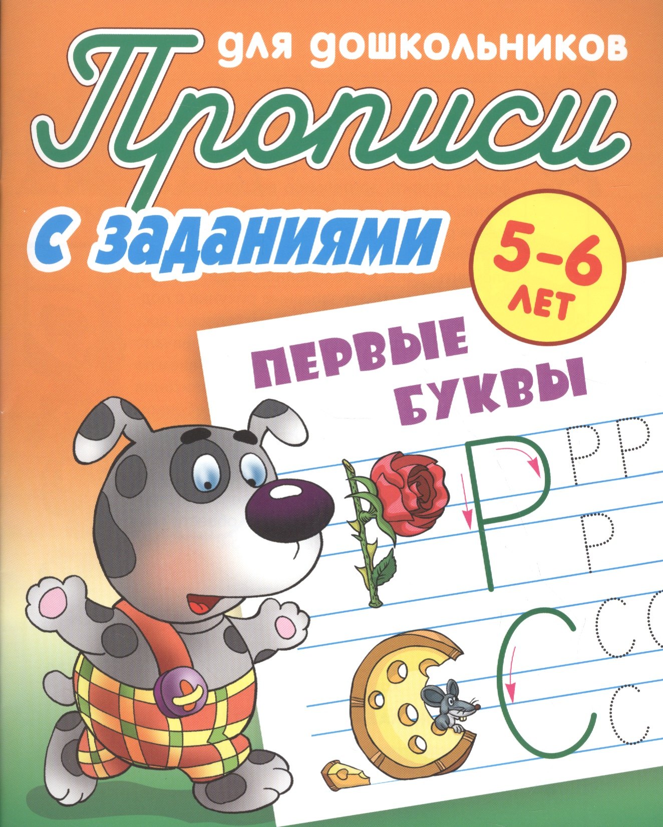 

Первые буквы