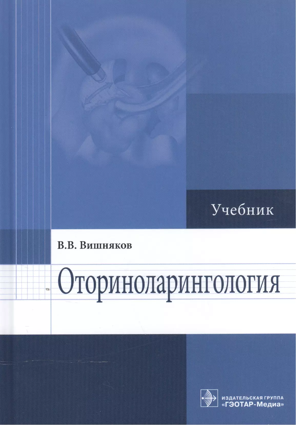 Вишняков книги