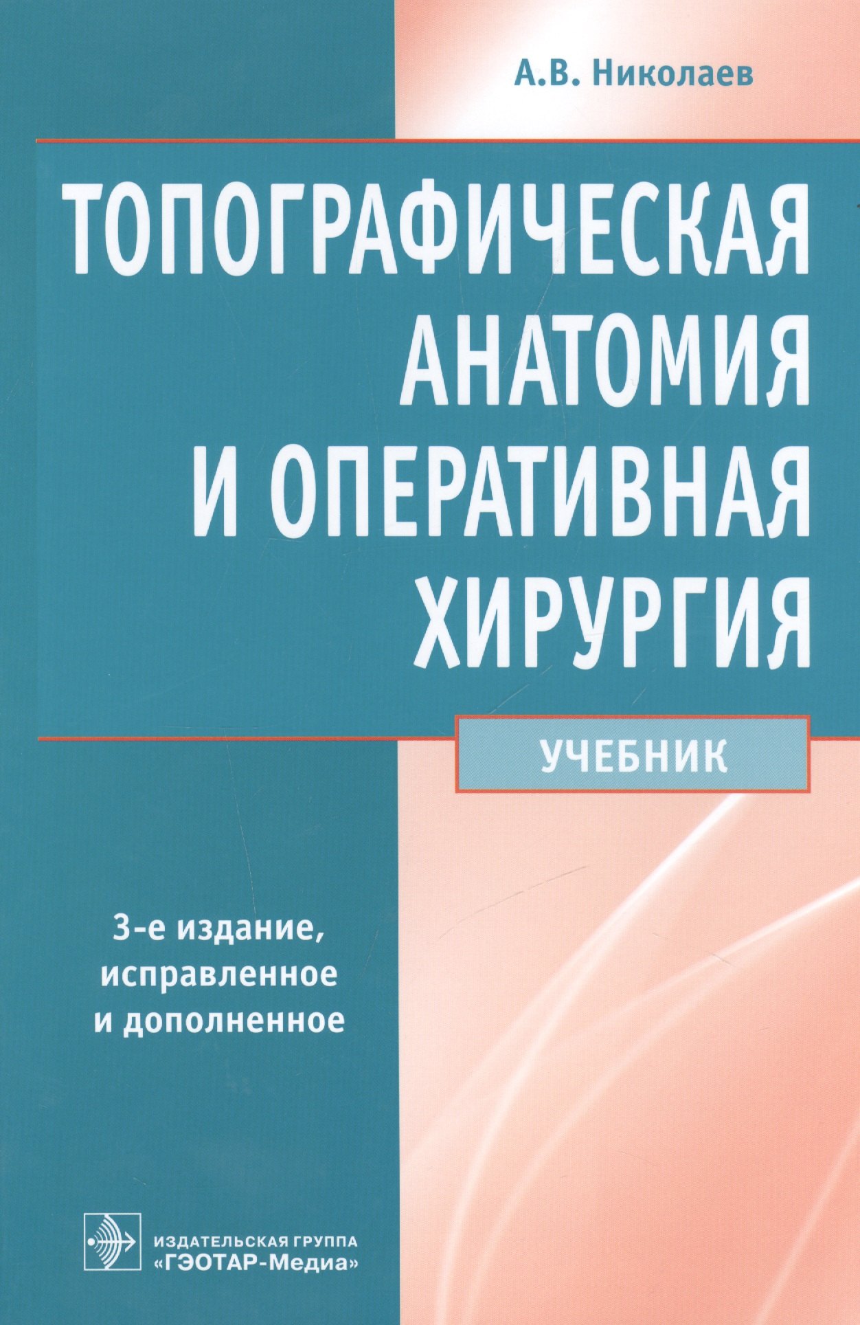 

Топографическая анатомия и опер. хир-я.