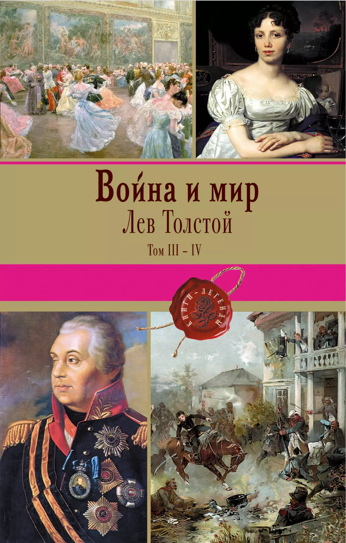 Толстой Война И Мир Книга Купить