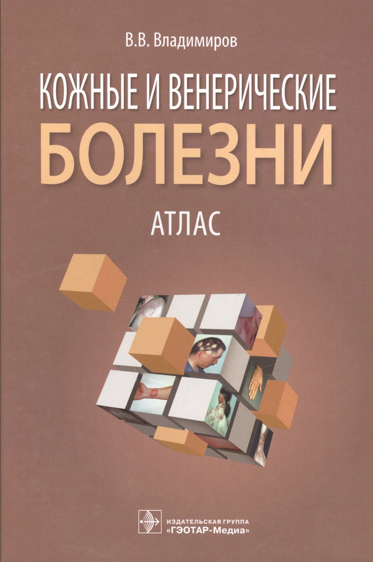 

Кожные и венерические болезни