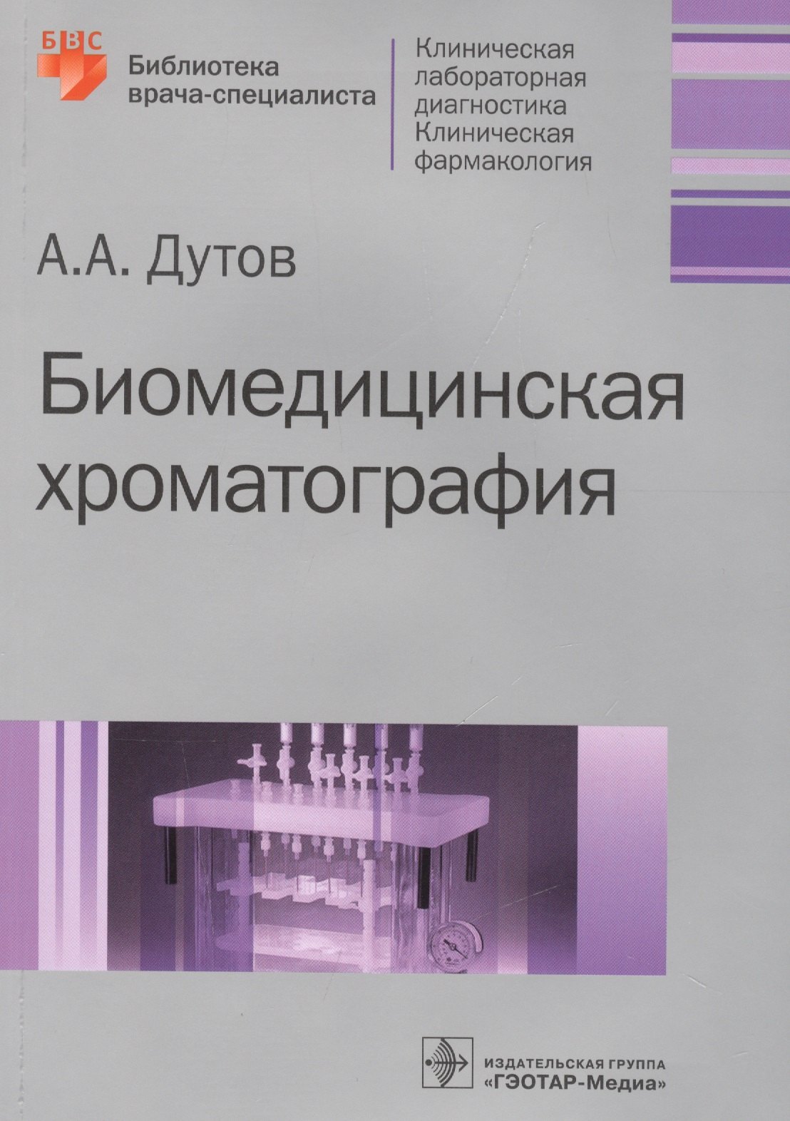 

Биомедицинская хроматография.