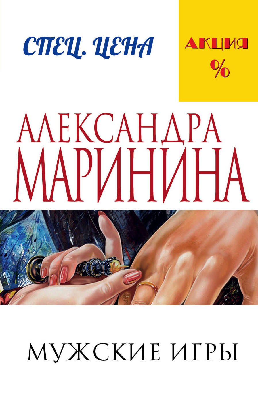 

Мужские игры