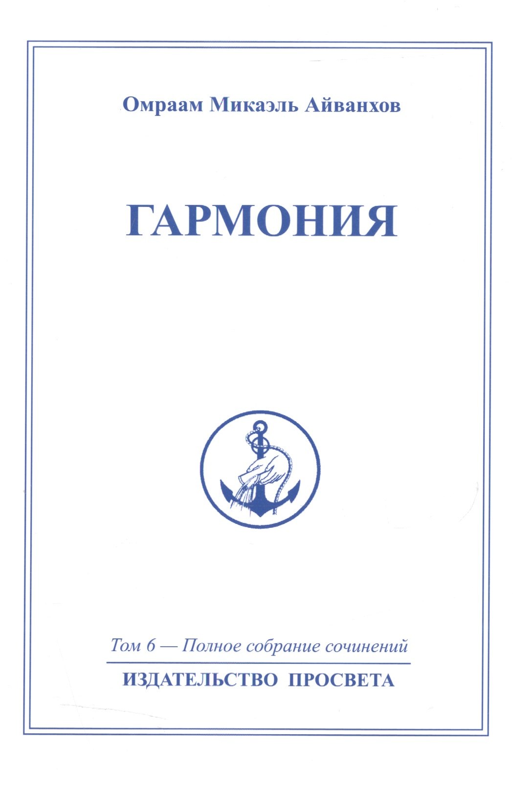 

Гармония. Том 6