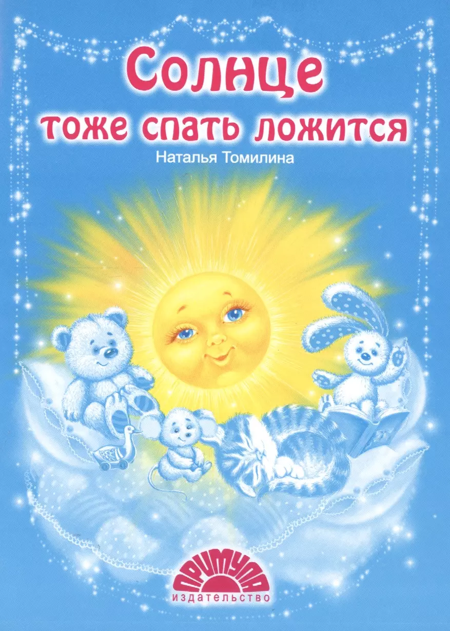 Солнце и книга картинки