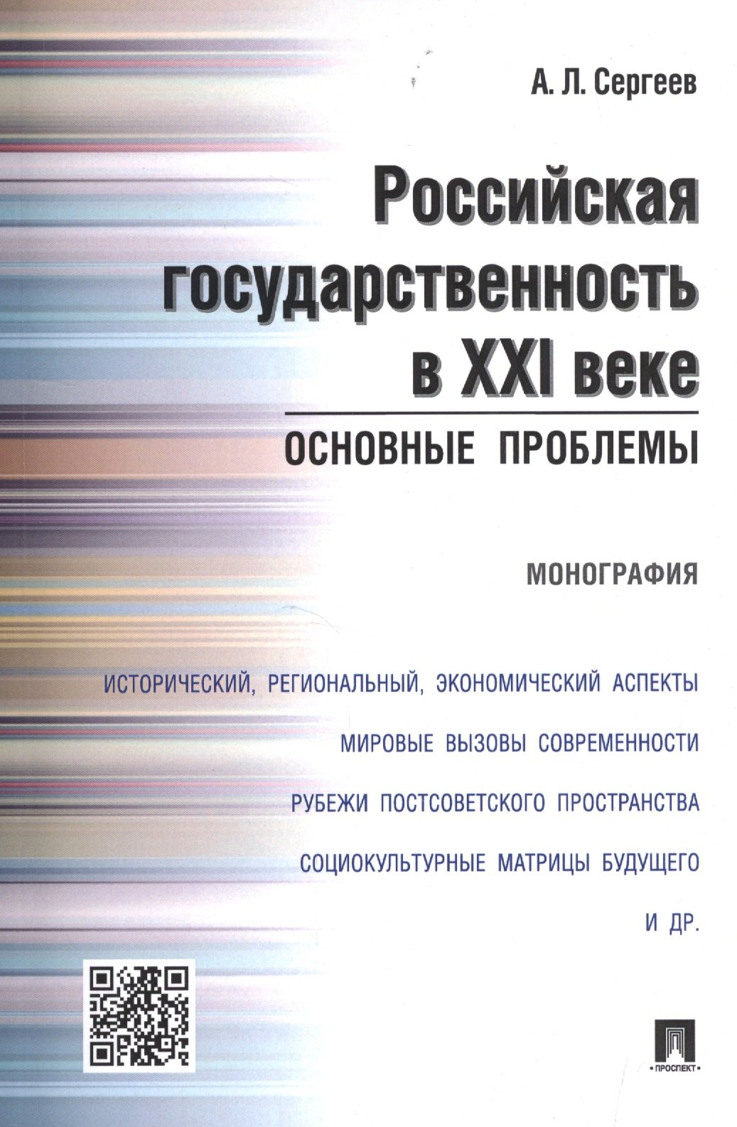 

Российская государственность в XXI веке.Основные проблемы.Монография.