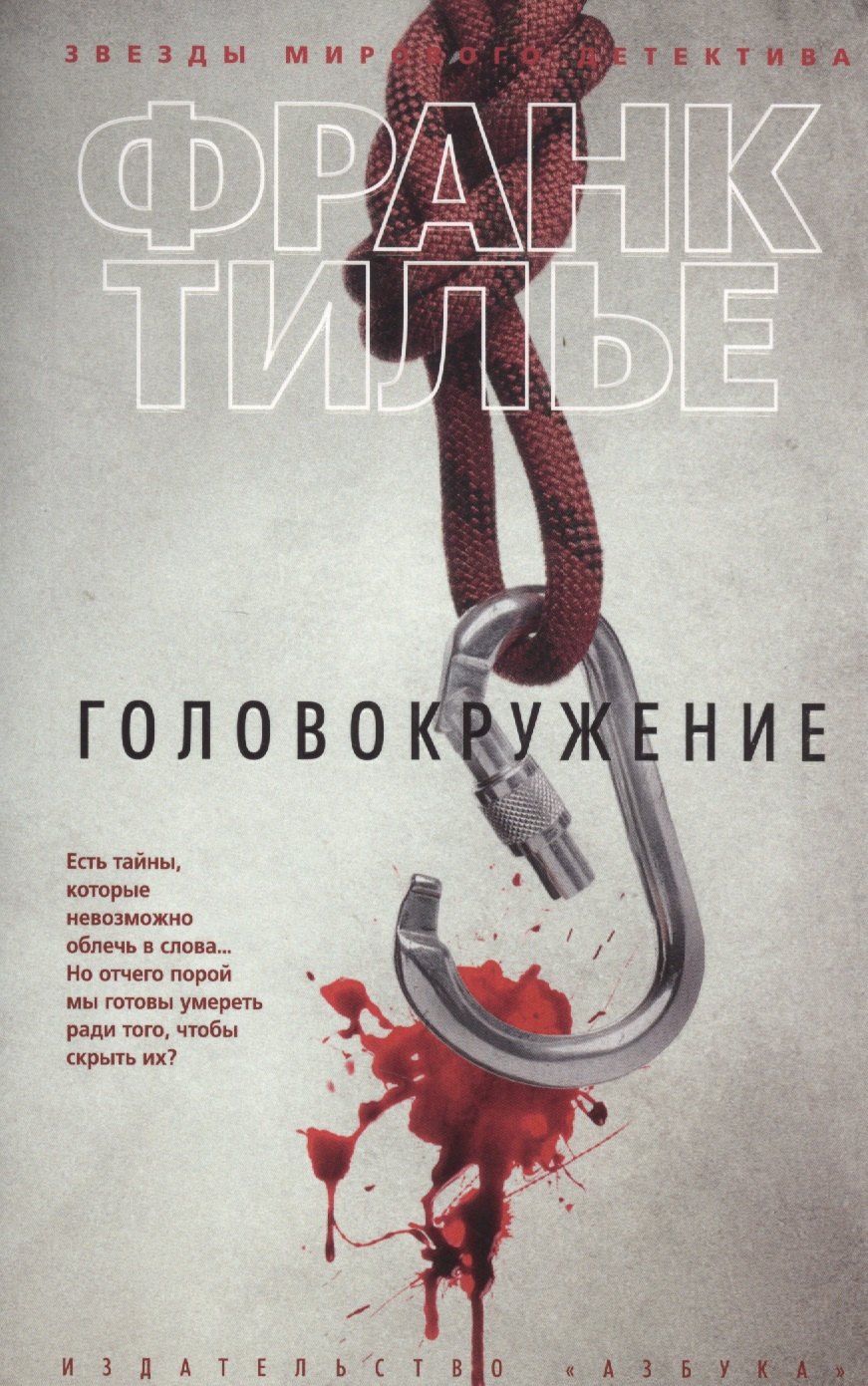 

Головокружение