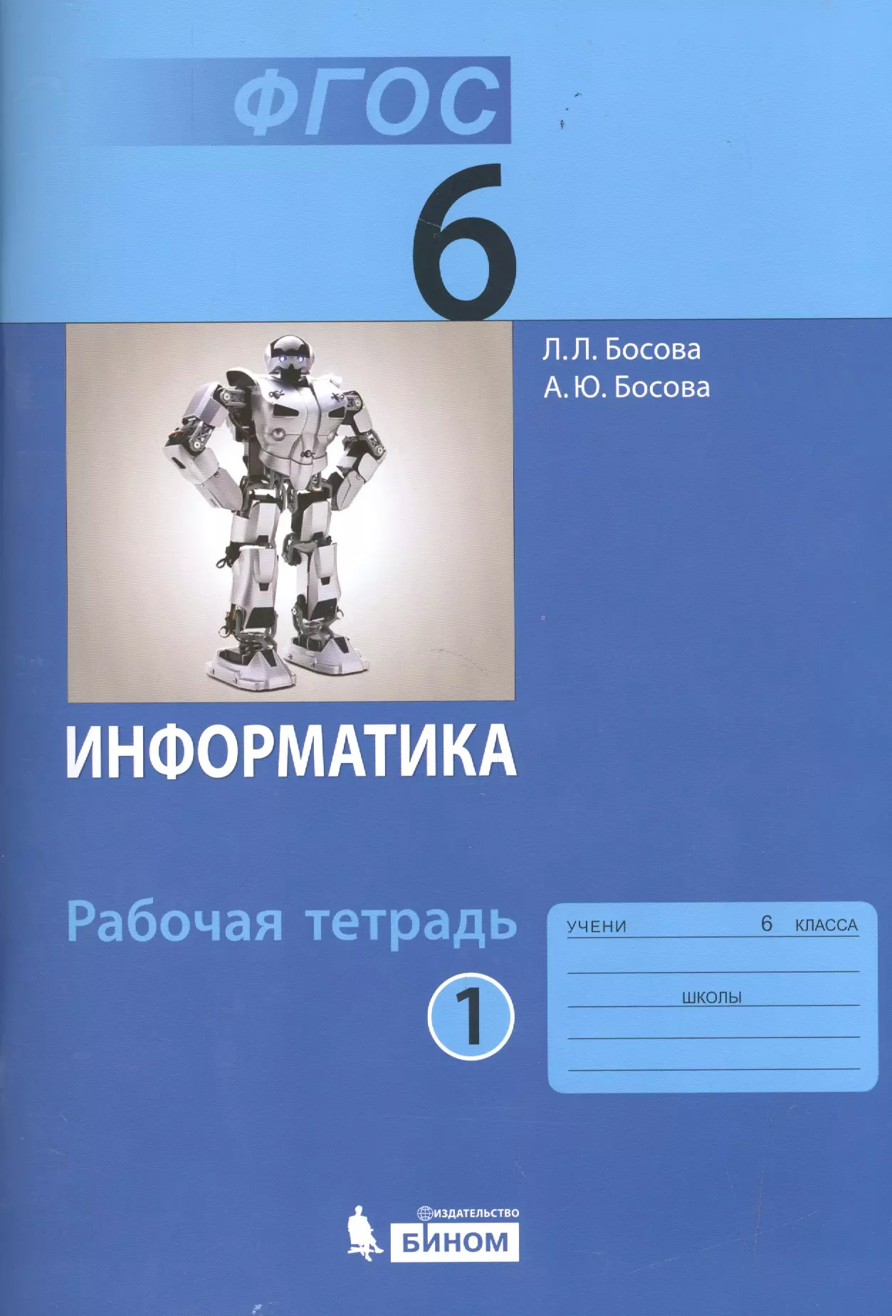 Тетрадь по информатике 6 класс