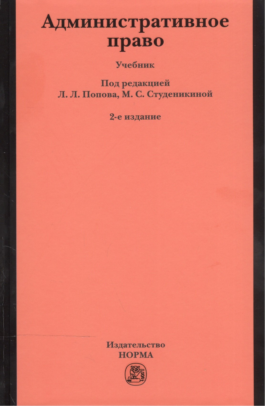 

Административное право
