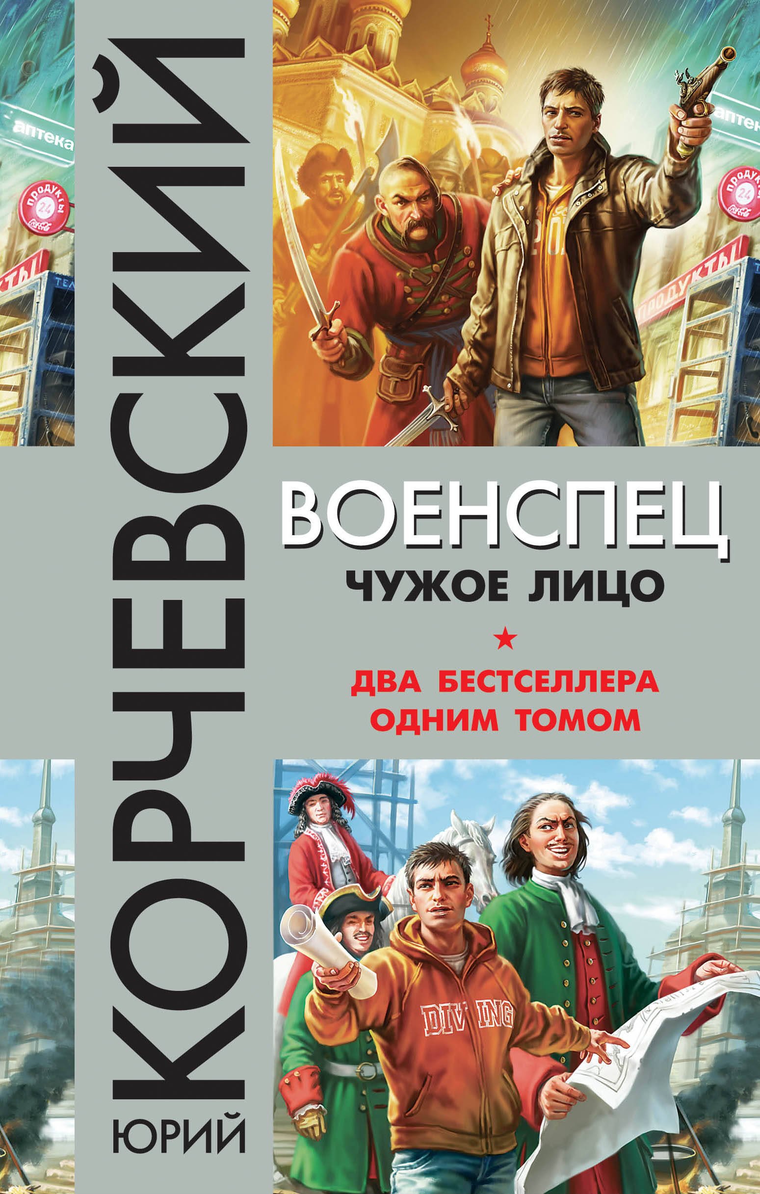 

Военспец. Чужое лицо