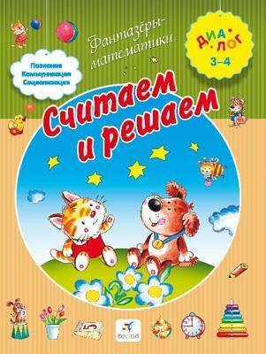 

Считаем и решаем