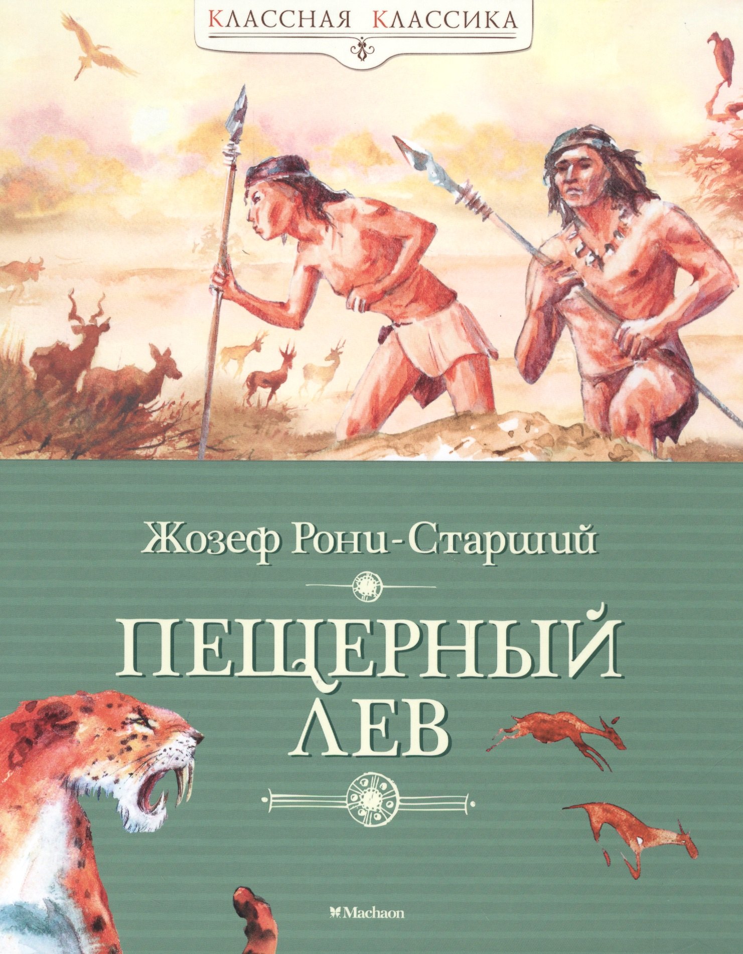 

Пещерный лев