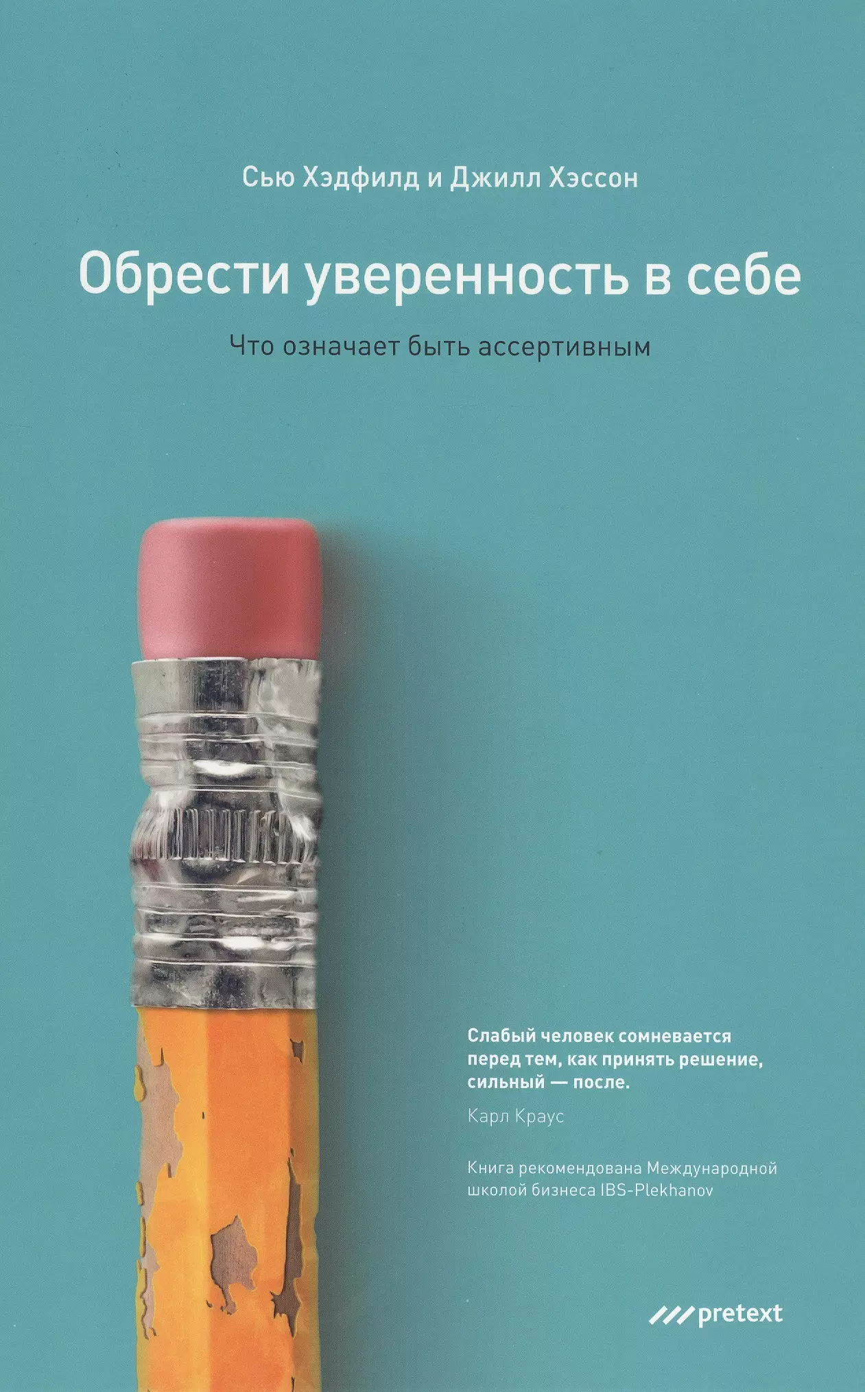 Книжка уверенный. Обрести уверенность в себе. Что означает быть ассертивным. Уверенность в себе книга. Обрести уверенность в себе. Обрести уверенность в себе книга.