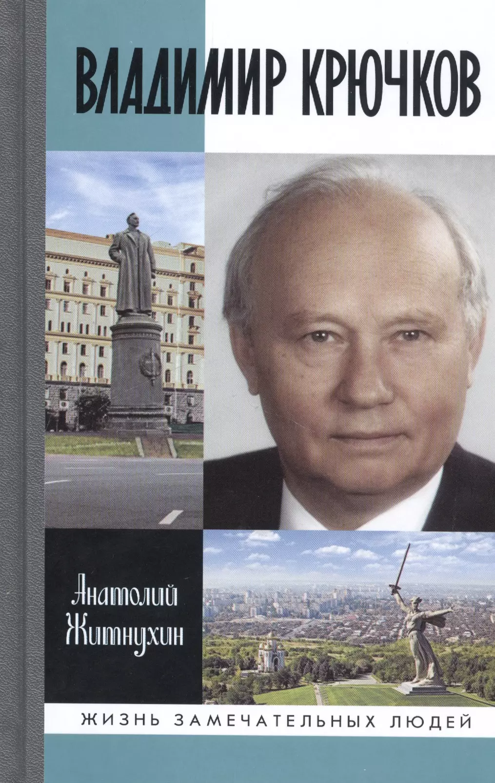 Владимиром крючковым. Книги Владимира Крючкова. Крючков книга.