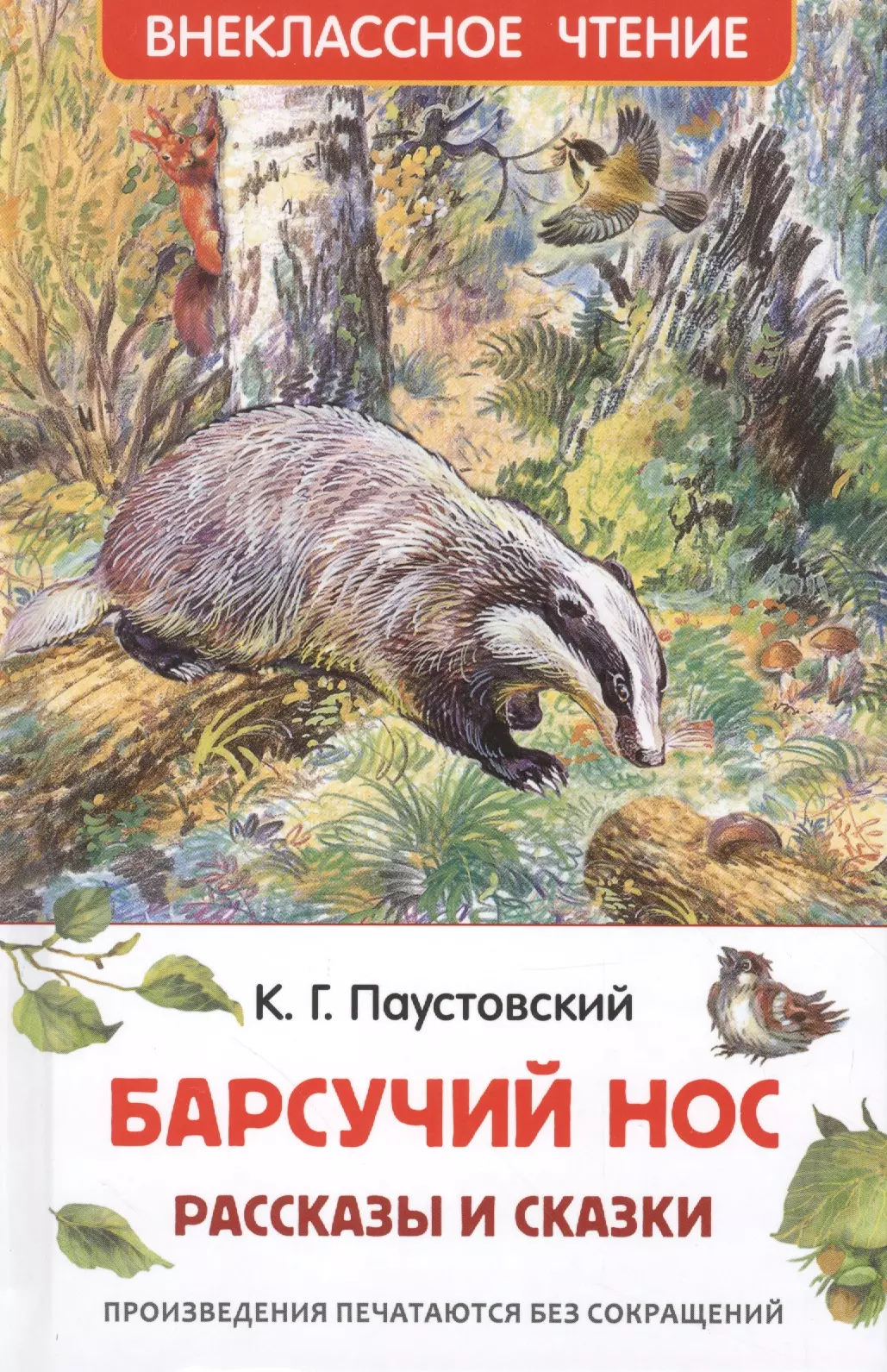 Паустовский барсучий нос. Паустовски йюарсучий нос. Барсучий нос Константин Паустовский книга. К. Паустовский 