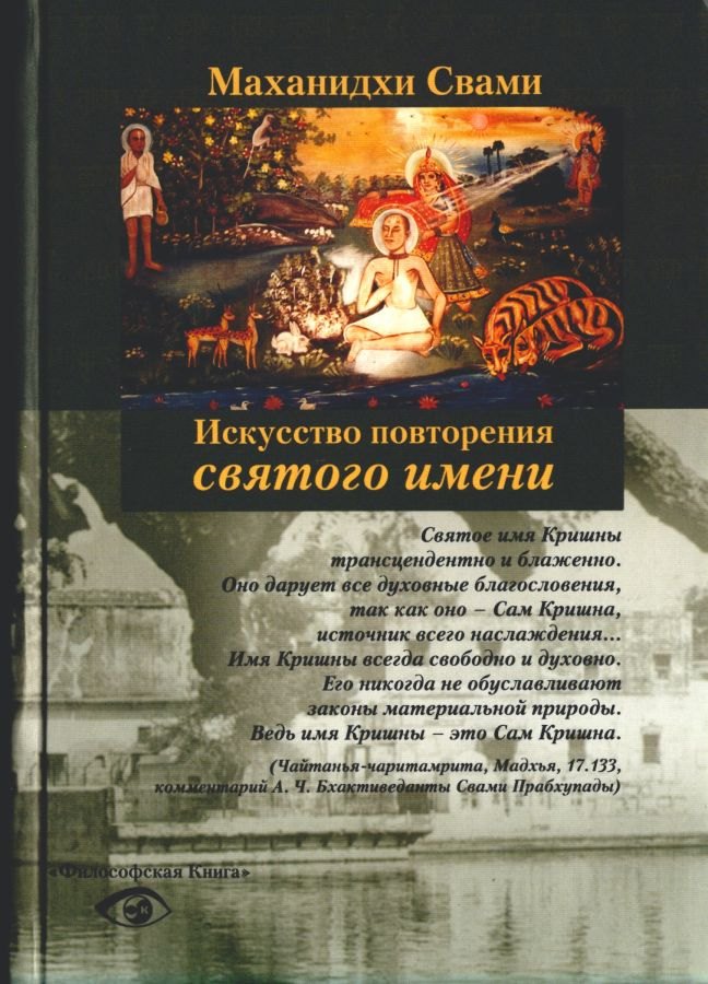 

Искусство повторения святого имени (4 изд)