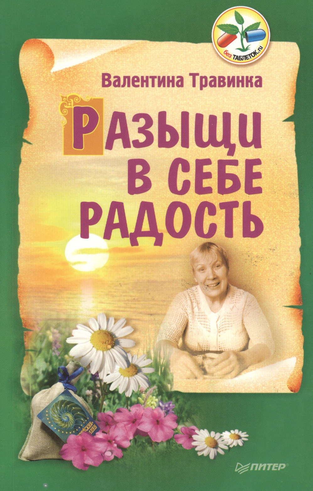 

Разыщи в себе радость