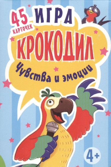 

Игра Крокодил. Чувства и эмоции. 45 карточек К26751
