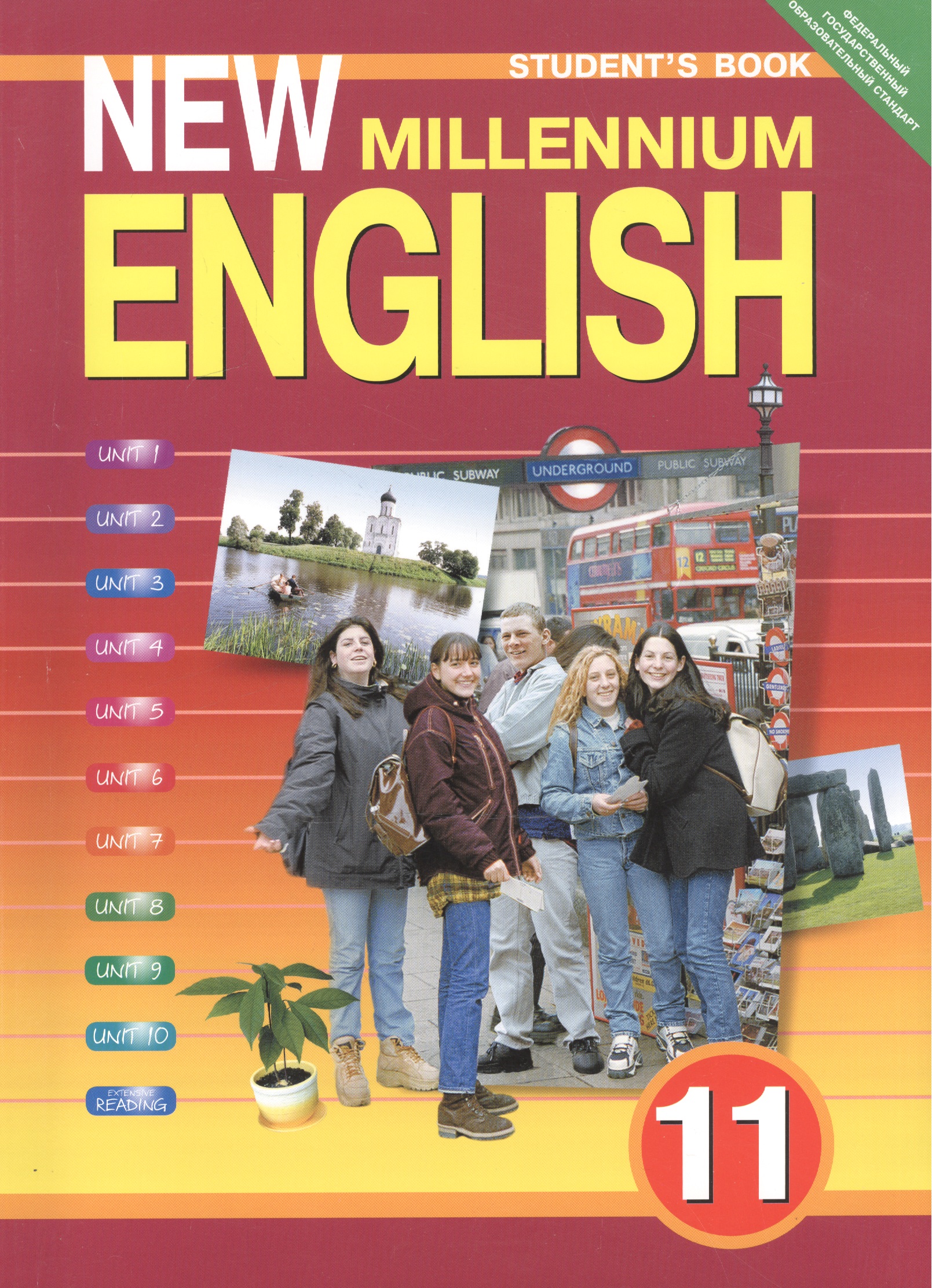 Millennium учебник английского языка