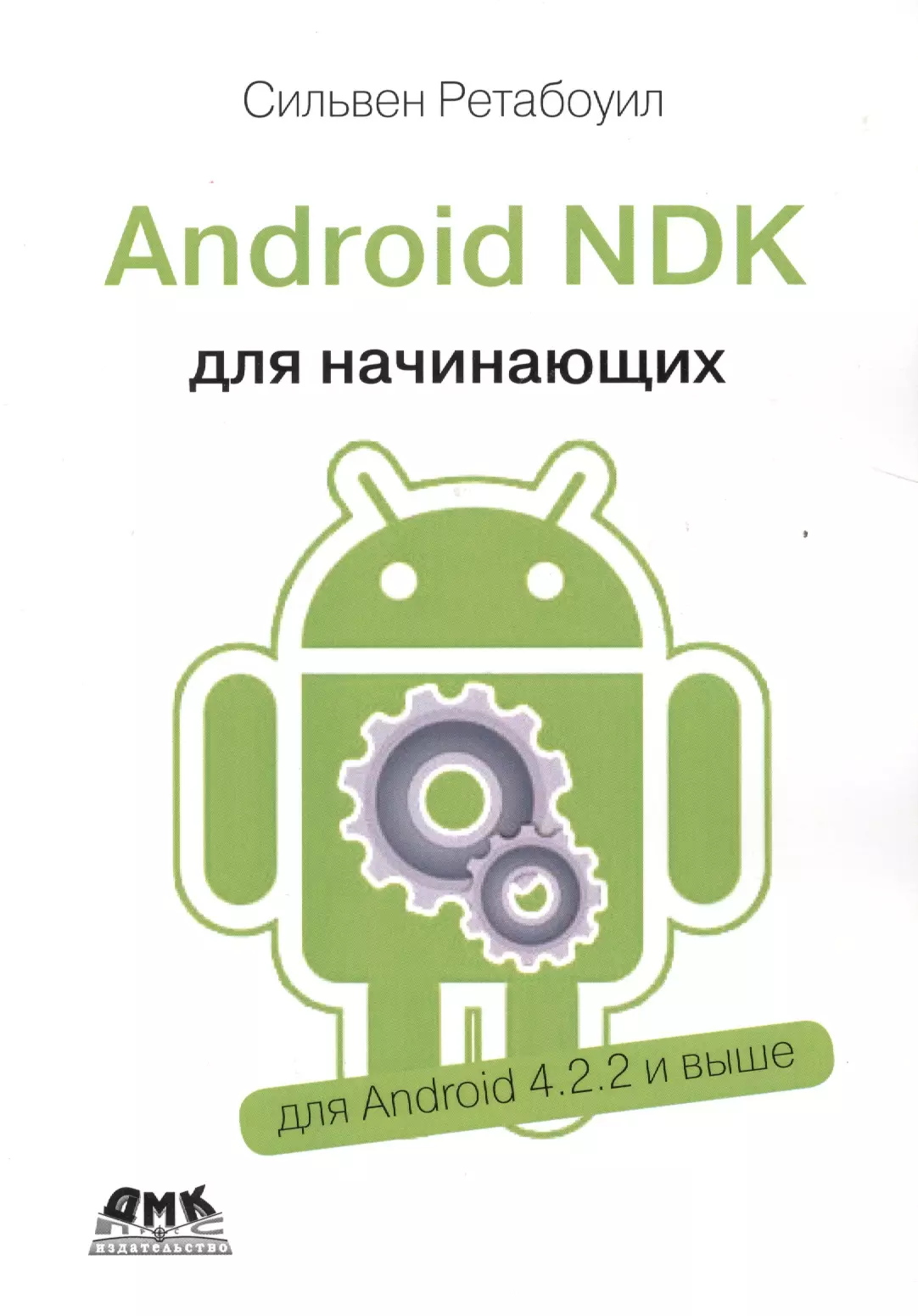 Книги на андроид. Android для начинающих. Android книги. Андроид с книгой. Андроид для начинающих книга.