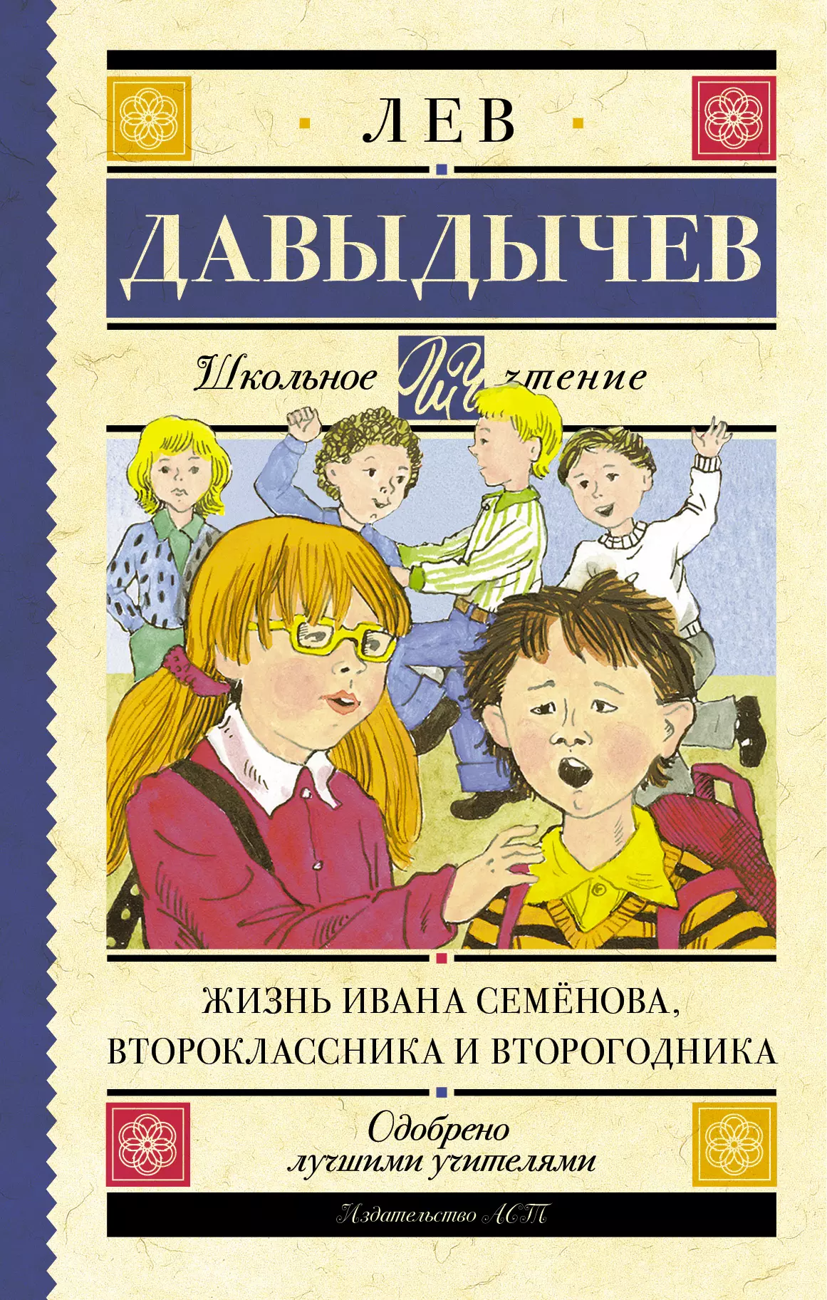 Слушать ивана семенова второклассника и второгодника