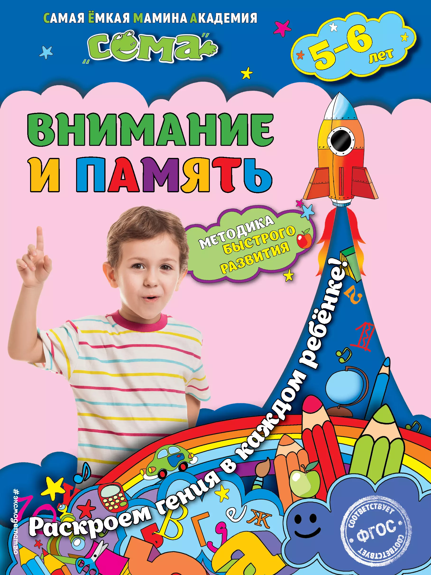 Липина Светлана Владимировна - Внимание и память: для детей 5-6 лет