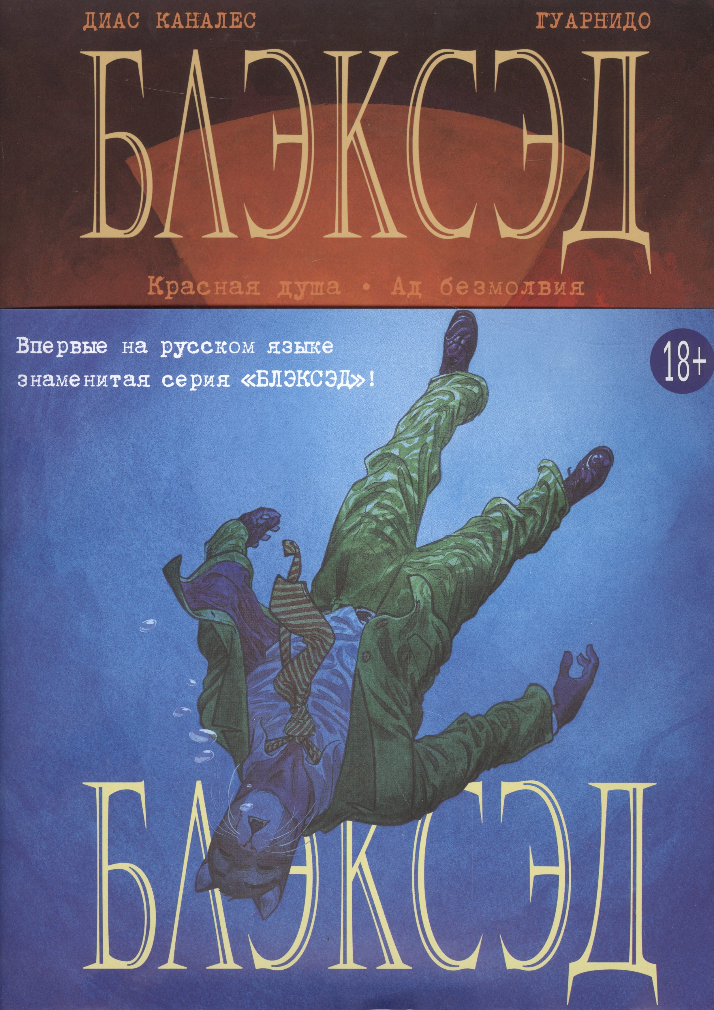 

Блэксэд. Кн. 2
