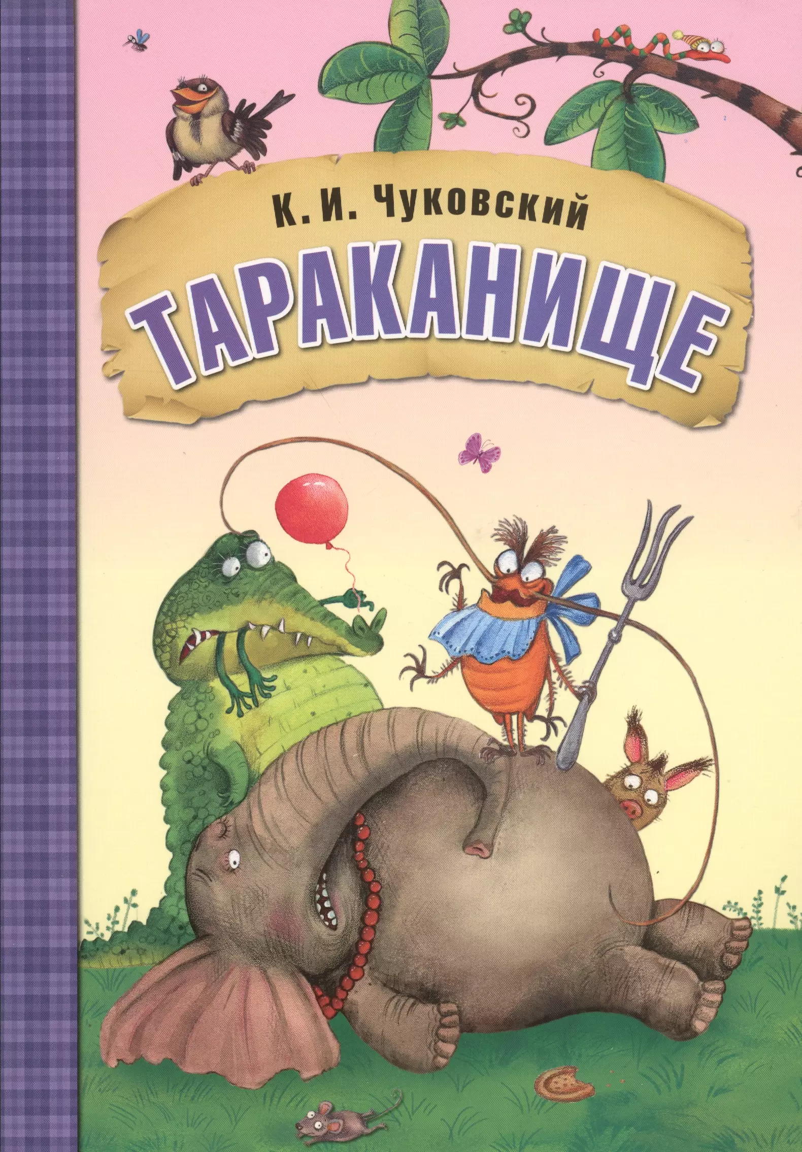 Книги чуковского. Корней Чуковский 