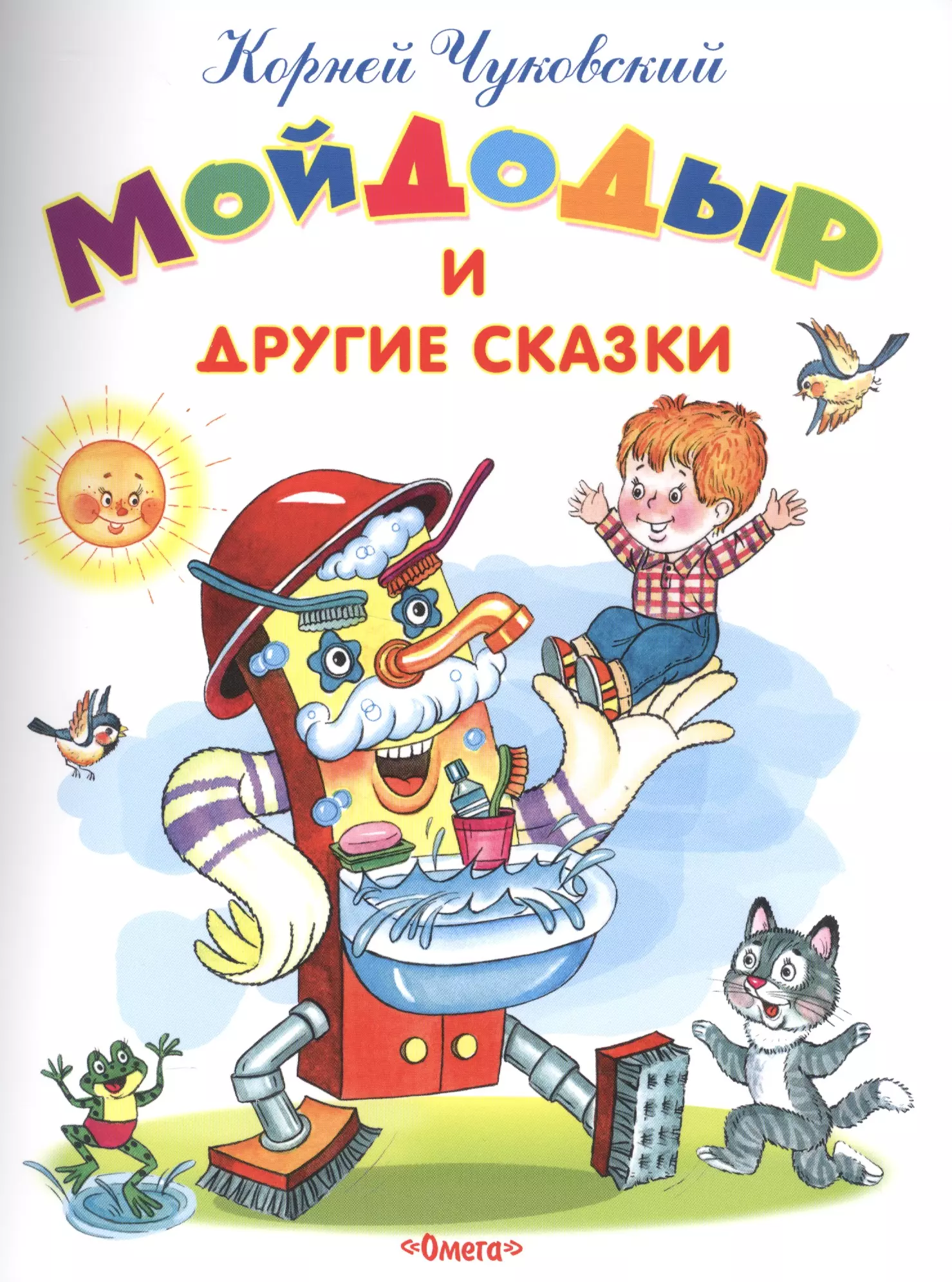 Мойдодыр автор. Книжка корней Чуковский Мойдодыр. Чуковский сказки Мойдодыр книга. Мойдодыр книга книги Корнея Чуковского. Корней Иванович Чуковский Мойдодыр книга.