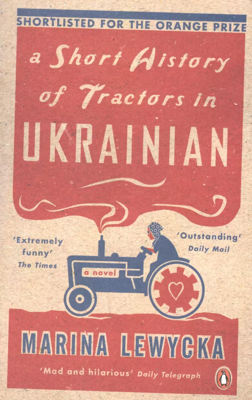 Левицкая Марина - A Short History Of Tractors In Ukrainian