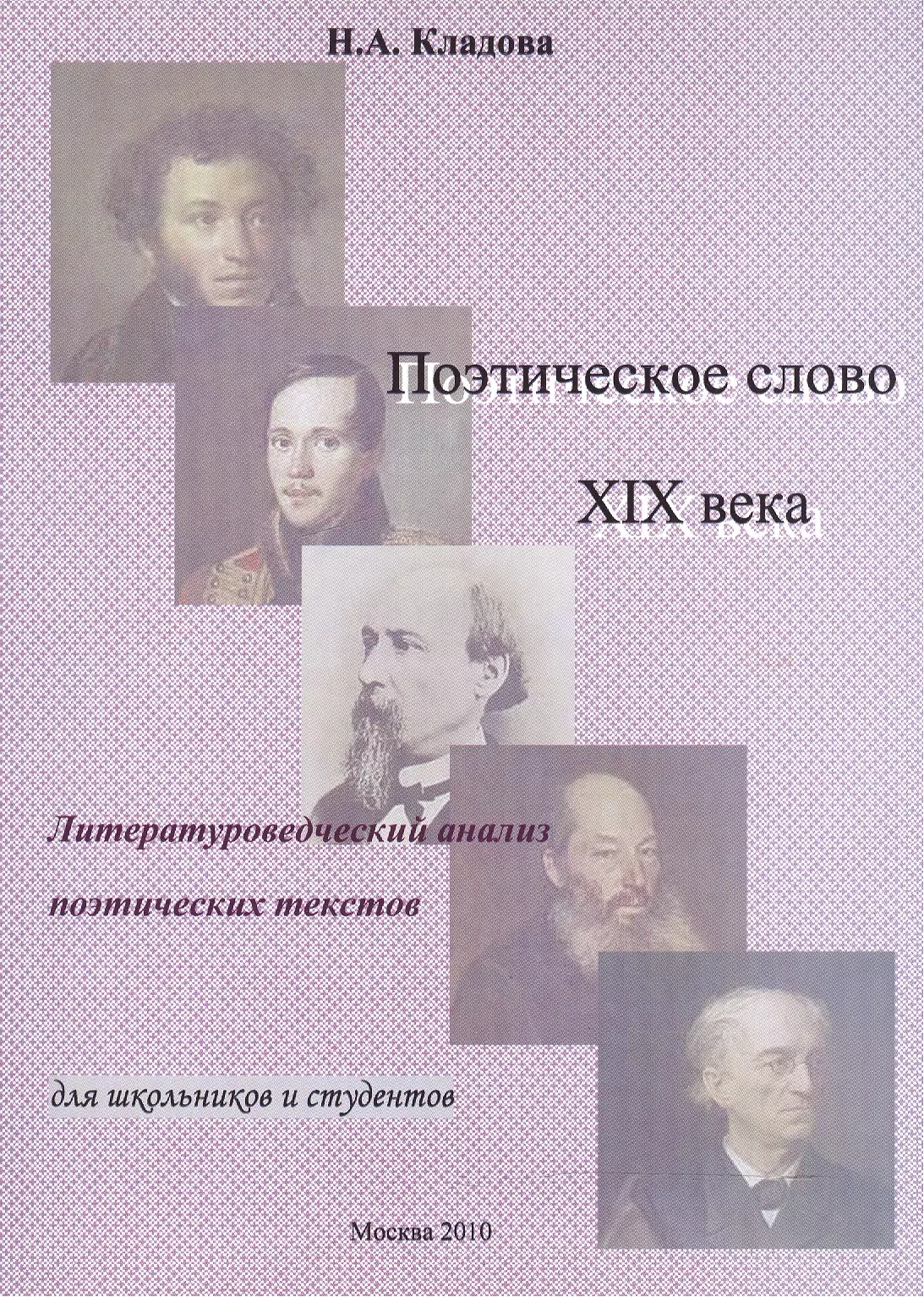 Лотман поэтическое слово. Текст о поэзии. Текст на политические взгляды.