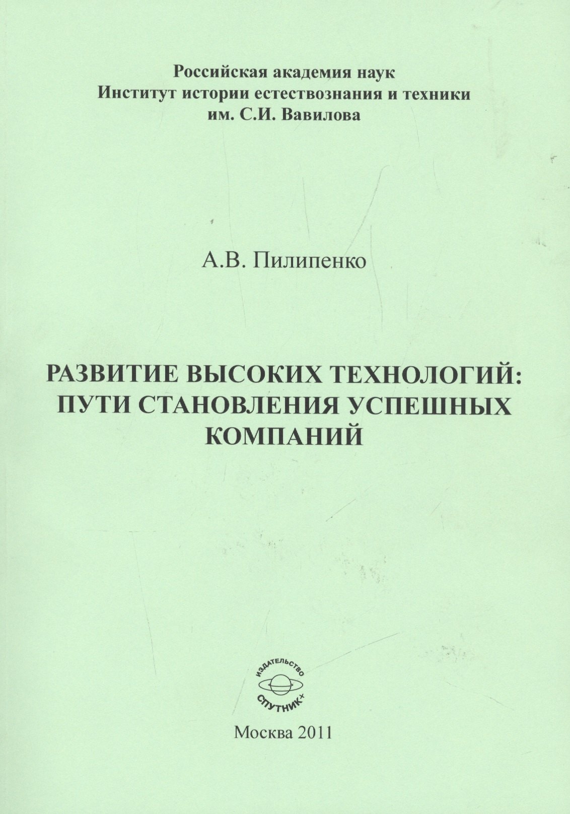

Развитие высоких технологий: пути становления успешных компаний