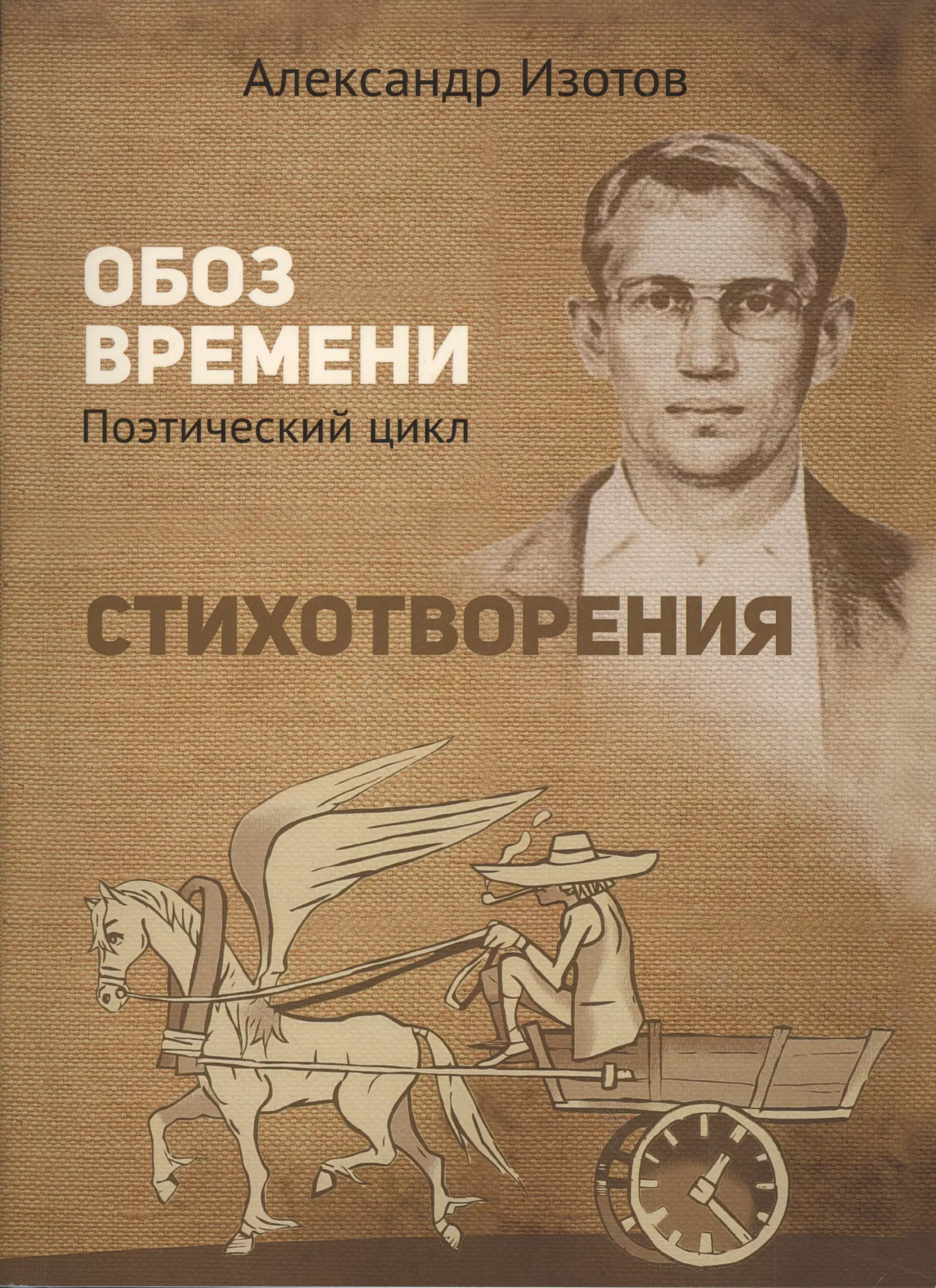 Обозов книги. Обоз стих. Поэтический цикл. Обоз стих 8. Стих обоз 8 класс.