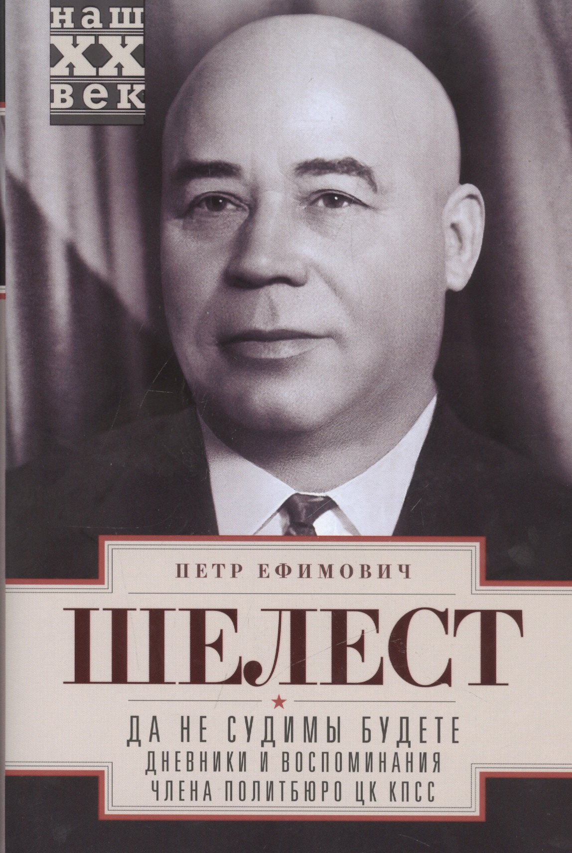 

Да не судимы будете