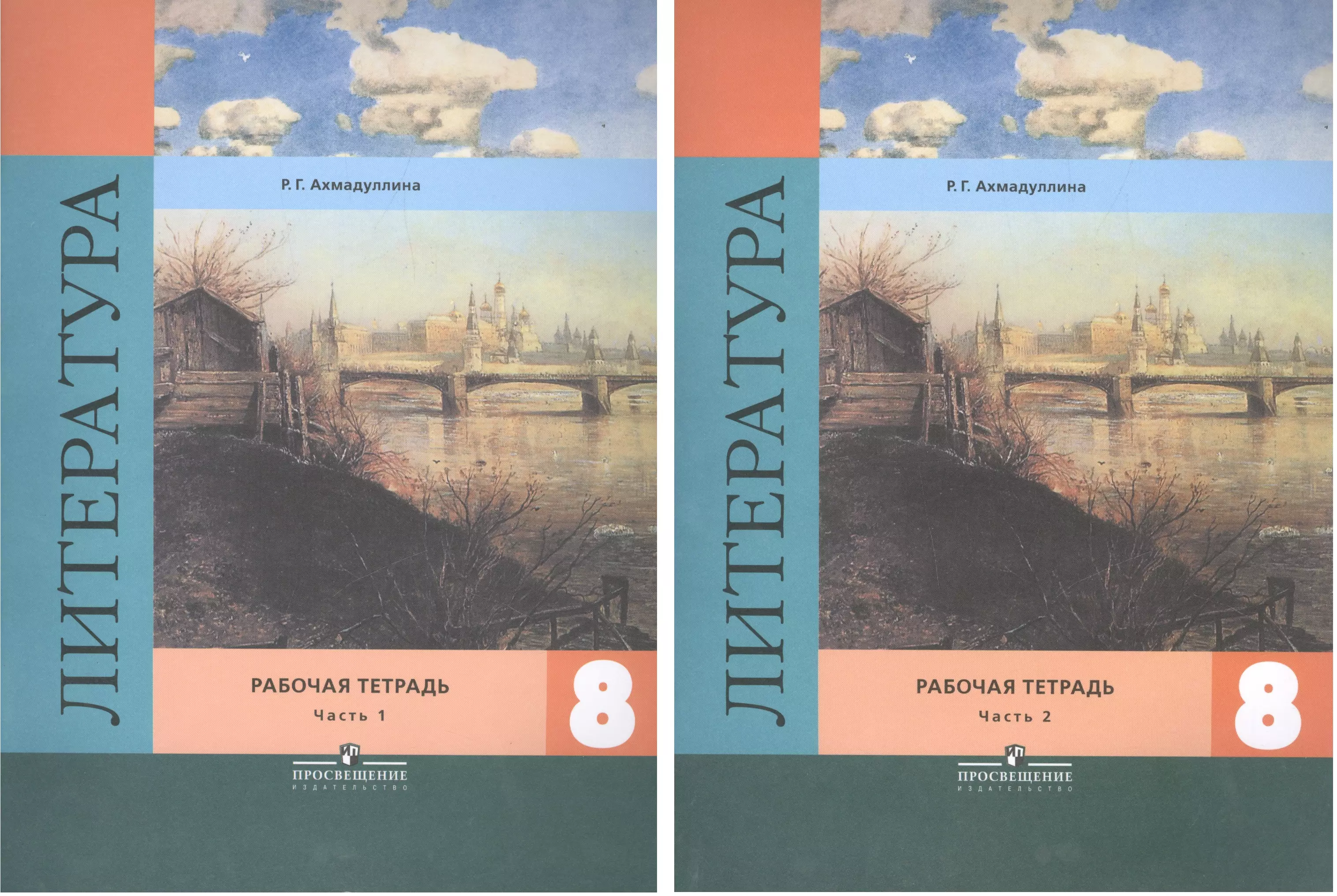 Литература 8 класс рабочая. Литература 5 класс рабочая тетрадь Коровина. Литература 8 класс Коровина рабочая тетрадь. Литература 9 класс рабочая тетрадь Коровина. Рабочие тетради по литературе к учебнику Коровиной.