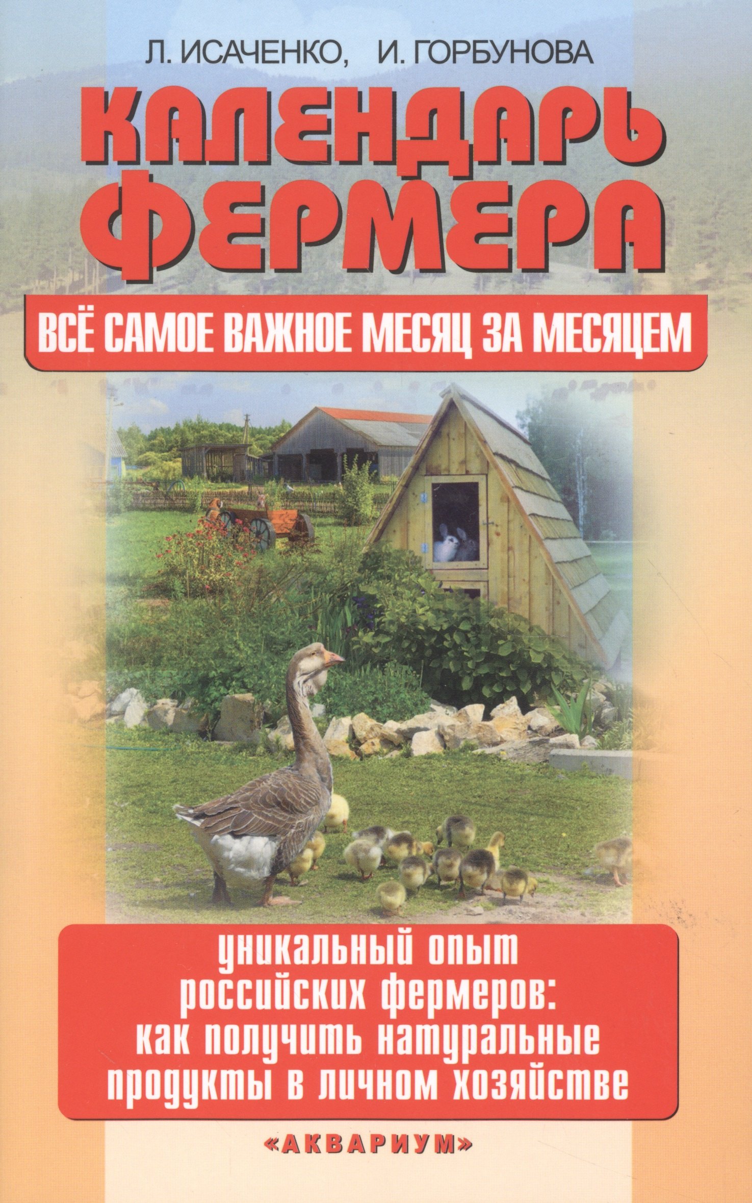 

Календарь фермера. Все самое важное месяц за месяцем