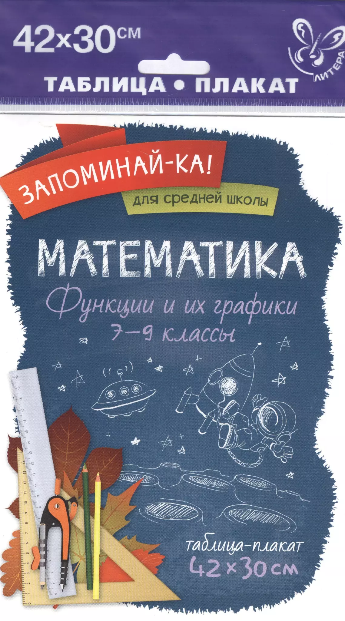  - Математика.Функции и их графики 7-9 классы