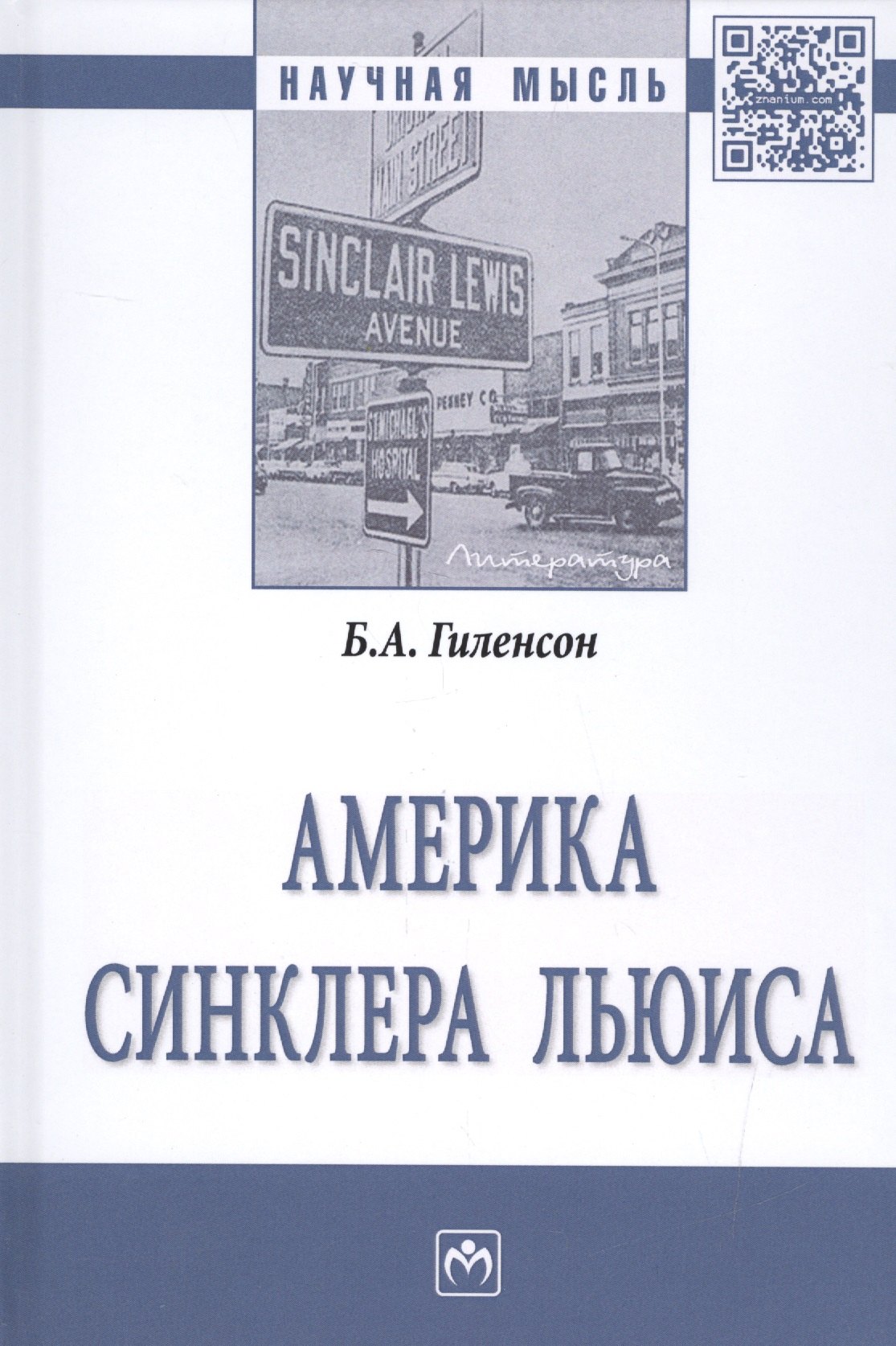 

Америка Синклера Льюиса