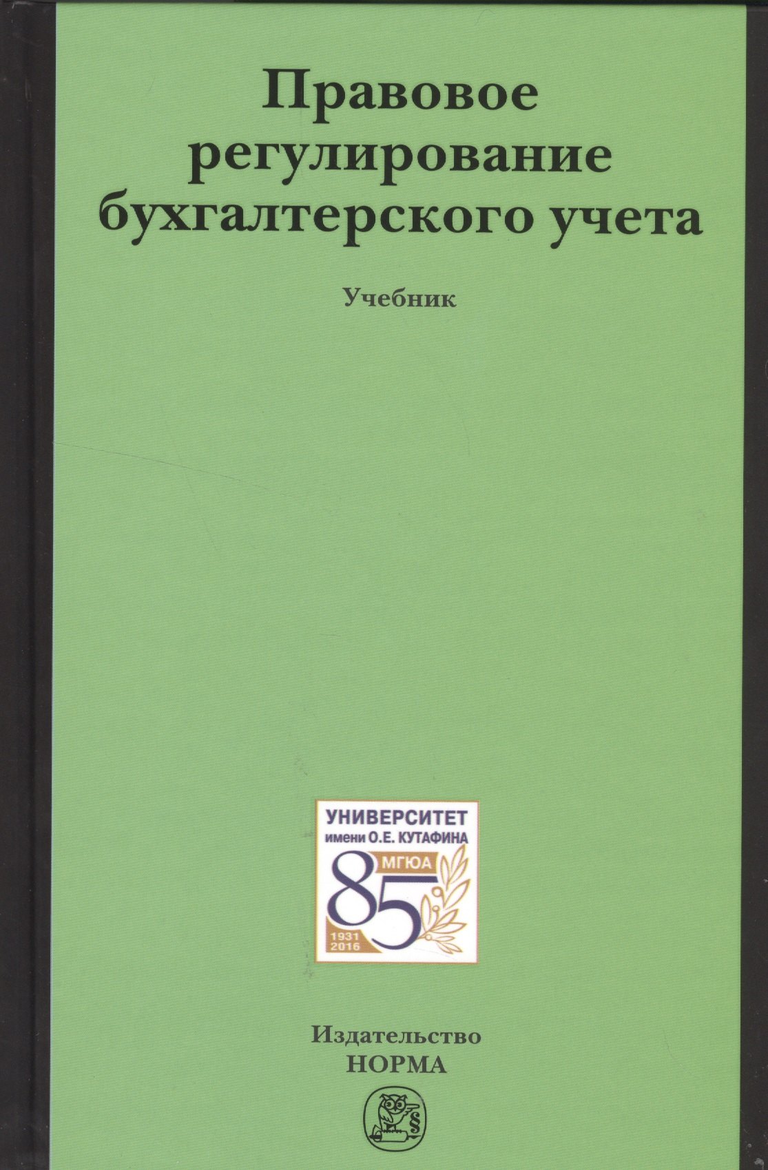 

Правовое регулирование бухгалтерского учета