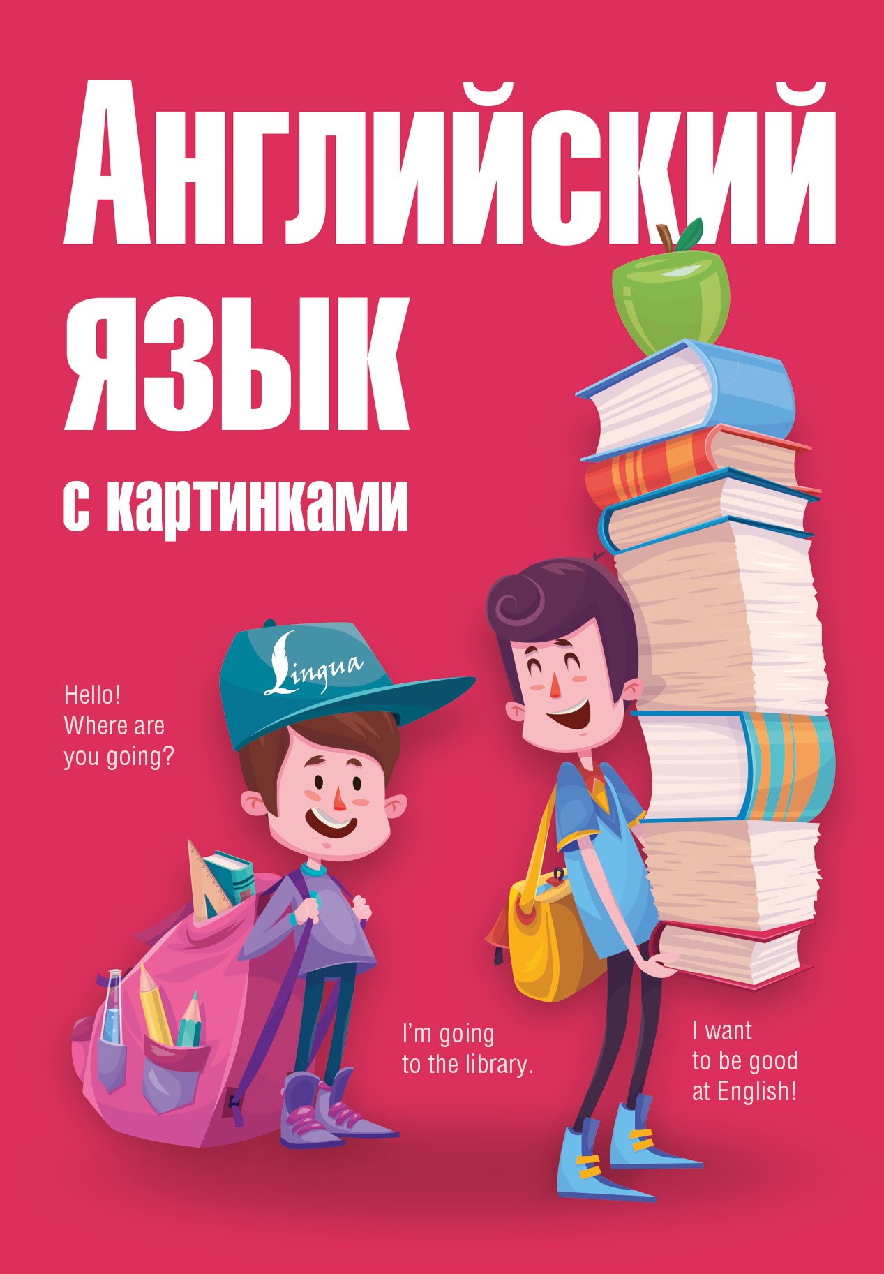 

Английский язык с картинками