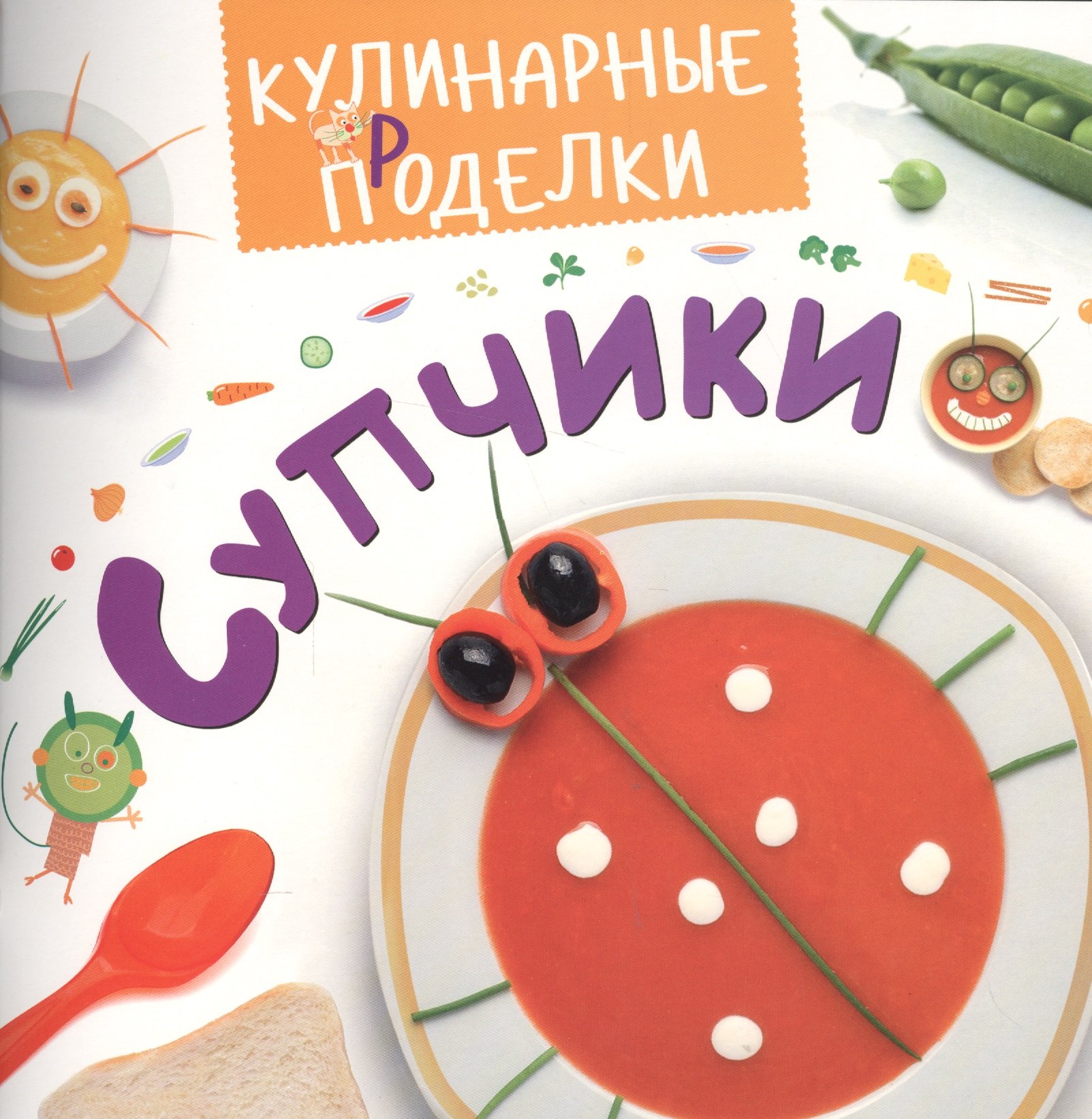 

Кулинарные пРоделки. Супчики