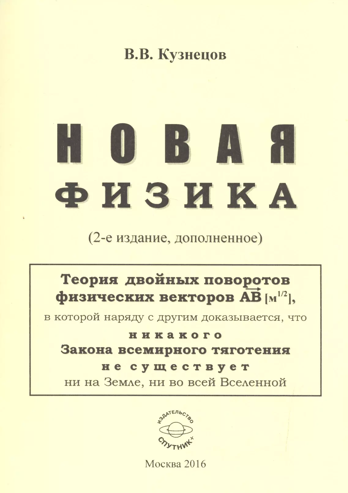 Теория двойного времени. Книги о теории эфира. Теория эфира физика. Книги по физике эфира. Физический эфир.