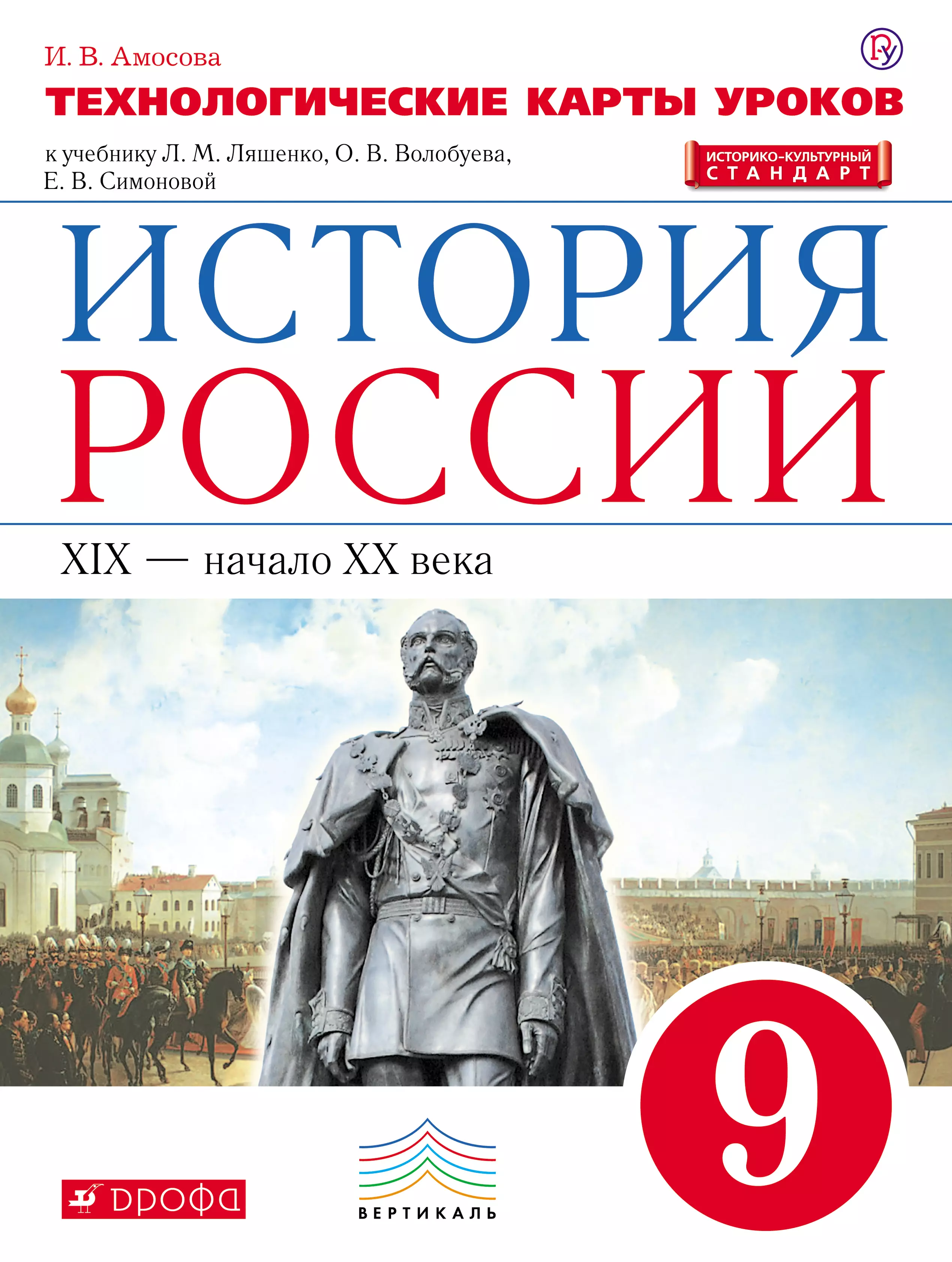 История нового времени 9 класс рабочая тетрадь