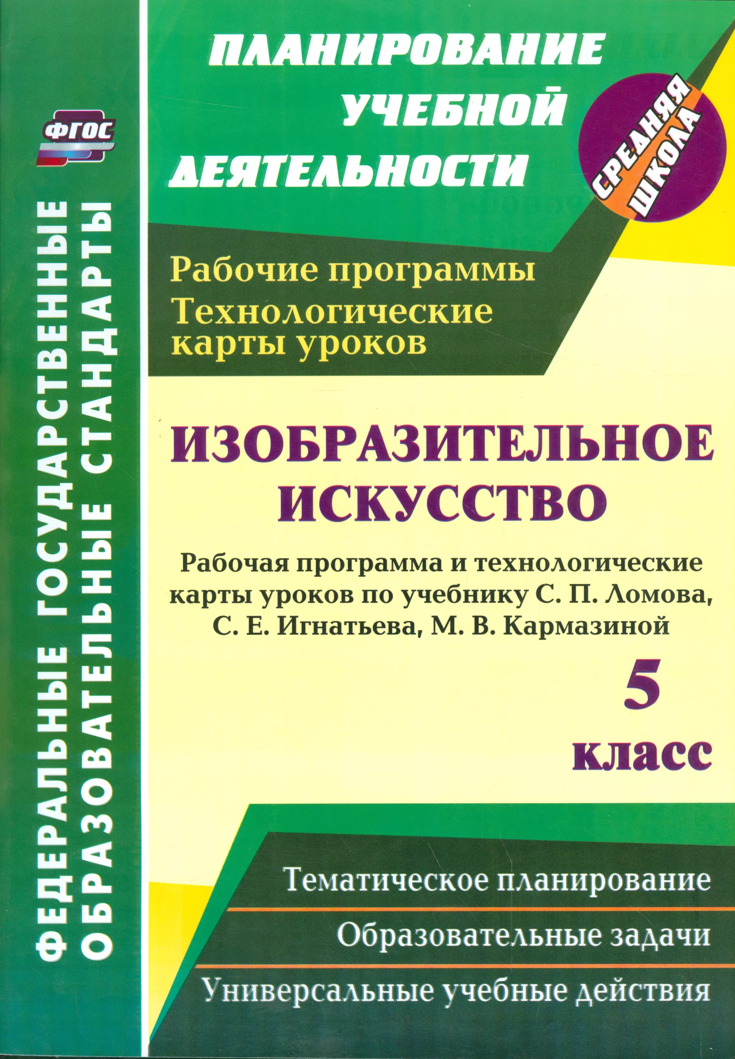 Программа по изо. Программы по изобразительному искусству. Программа по изо 5 класс. Ломов программа изо.