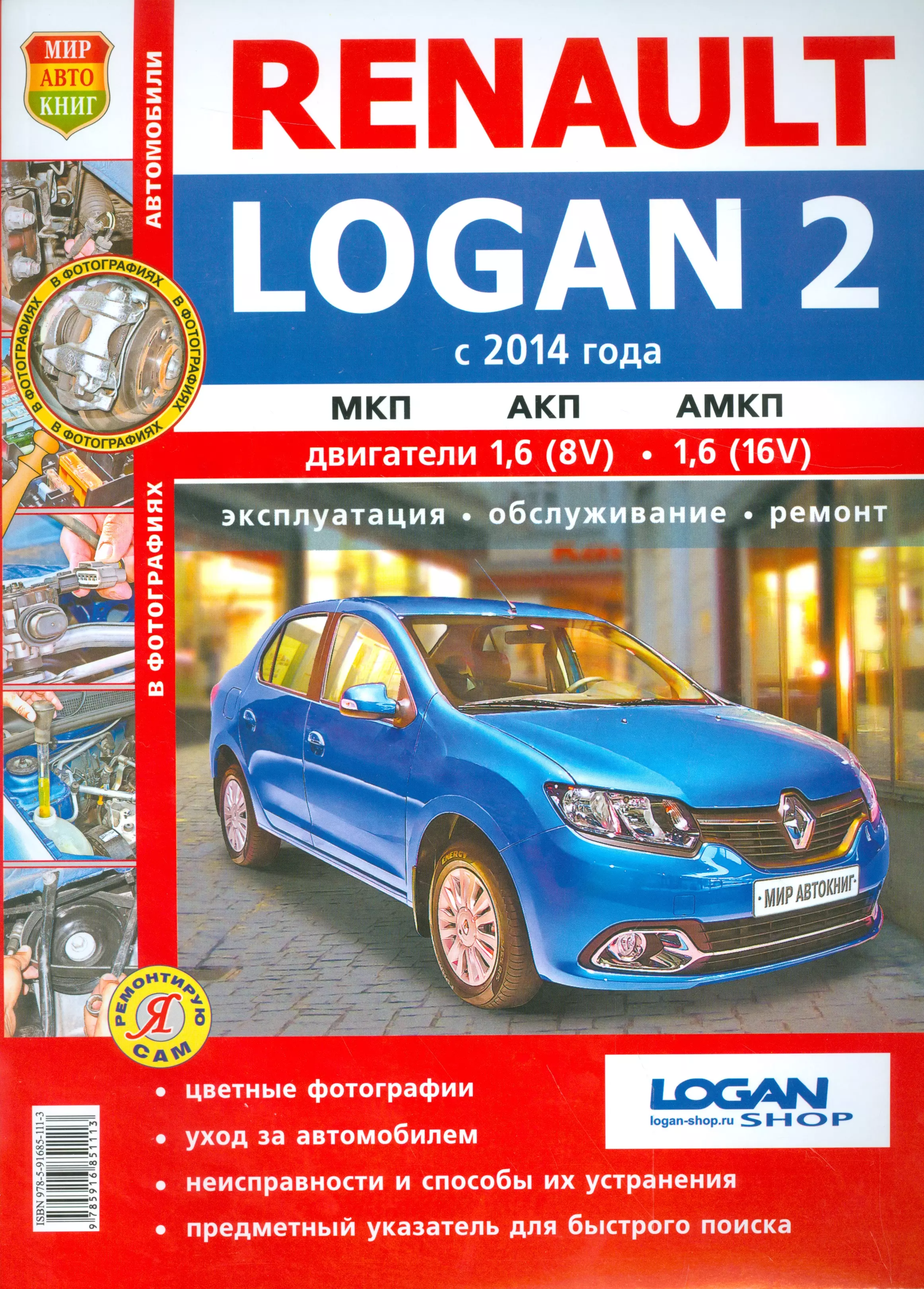 Книга Renault Logan 2
