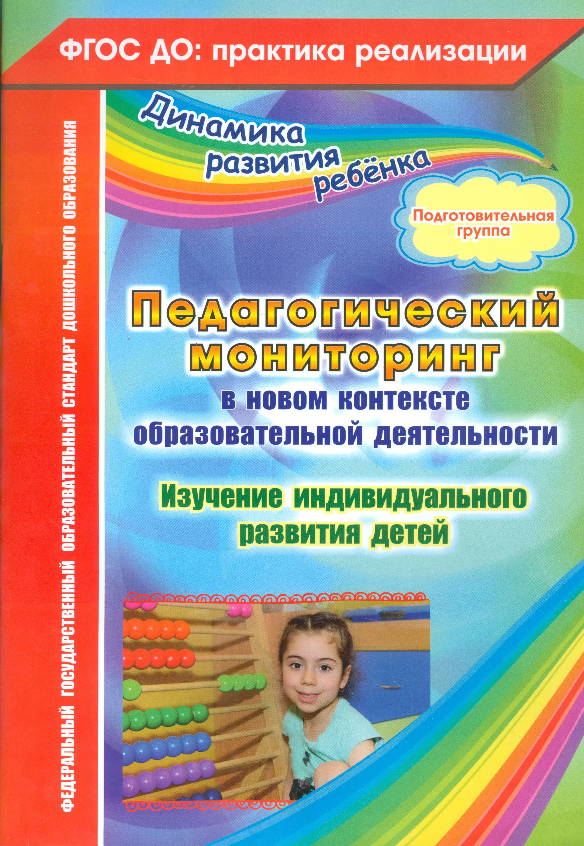 Индивидуальная подготовительная. Афонькина ю.а педагогический мониторинг подготовительная группа. Мониторинг Афонькина подготовительная группа педагогический. Педагогический мониторинг Афонькина средняя группа. Мониторинг в подготовительной группе.