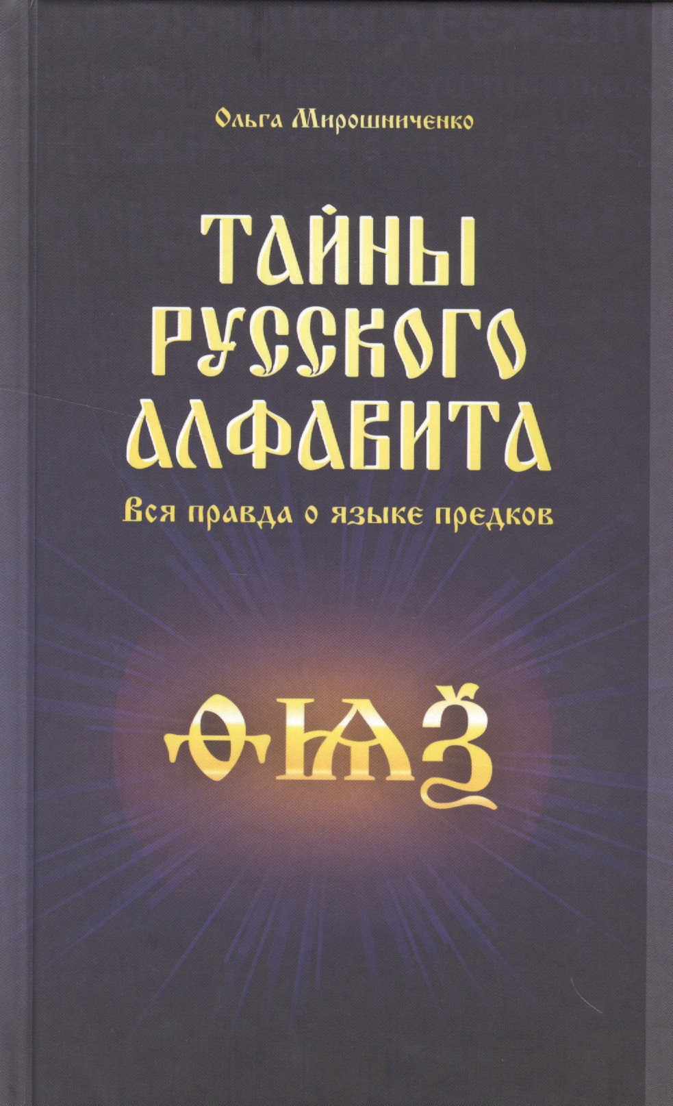 Купить Книги Русские Тайны