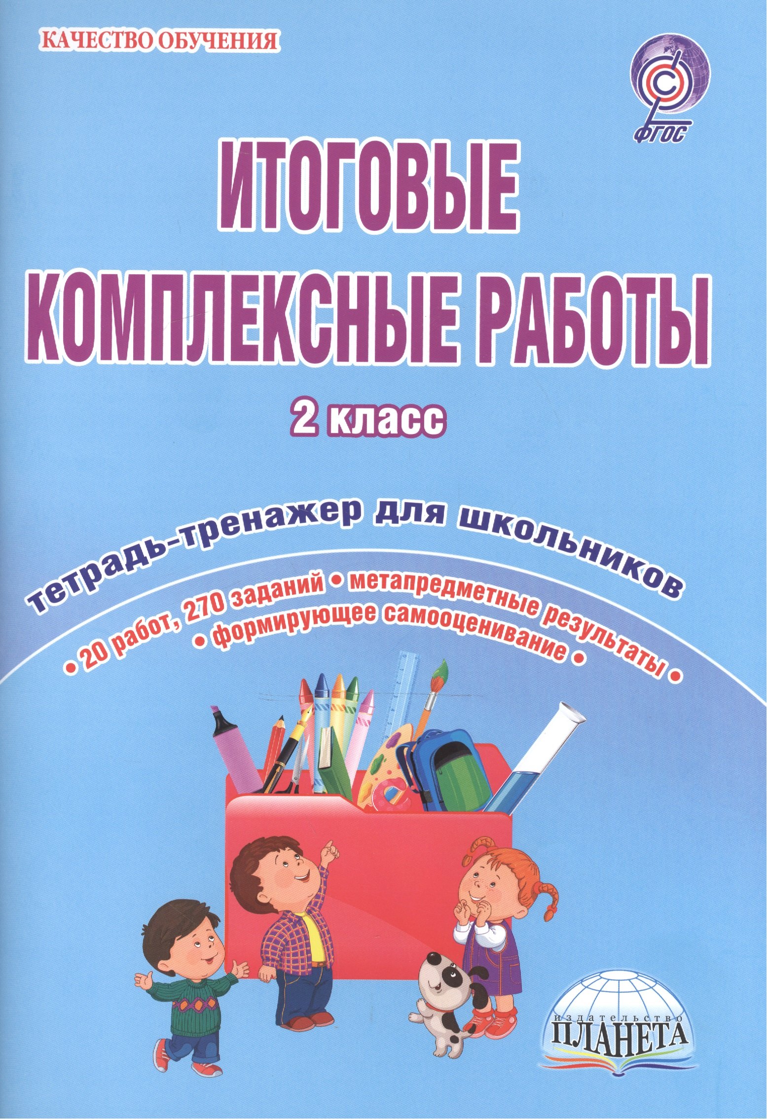 Комплексная Работа 3 Класс Купить