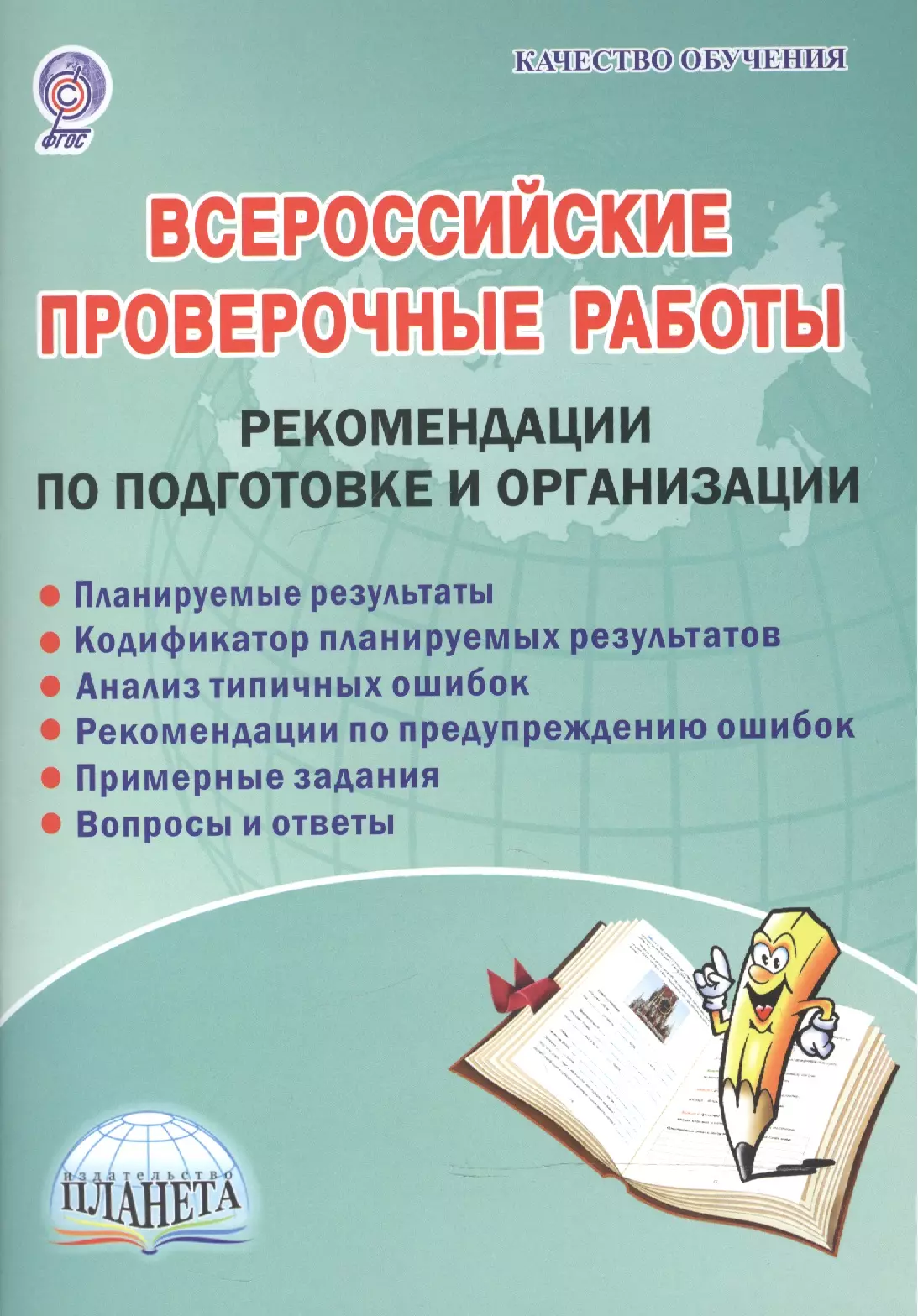 Универсальный сборник впр. ВПР советы по подготовке. Рекомендации для учащихся подготовки к ВПР. ВПР методические рекомендации. Советы учащимся по подготовке к ВПР.