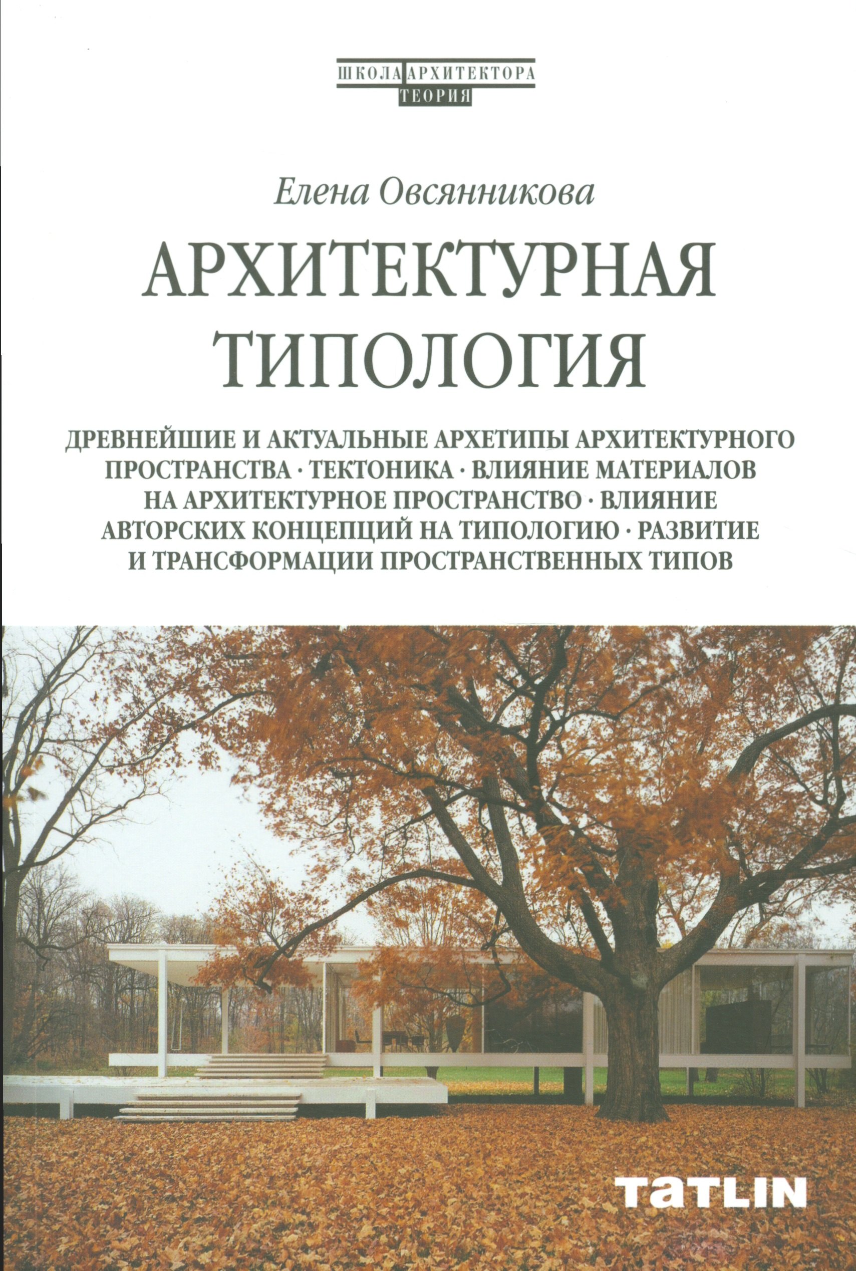 Купить Книги По Архитектуре В Москве